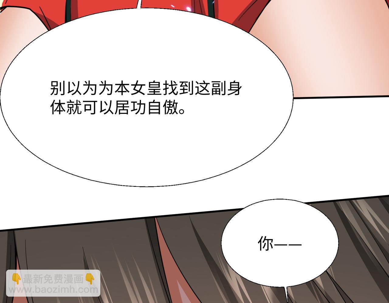 🍚玄幻：我的女帝徒弟要黑化 第42话 魔灵女皇 第49页