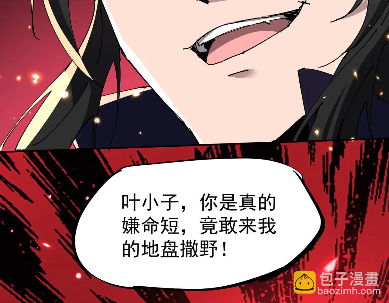 🍚玄幻：我的女帝徒弟要黑化 第44话 混战 第10页