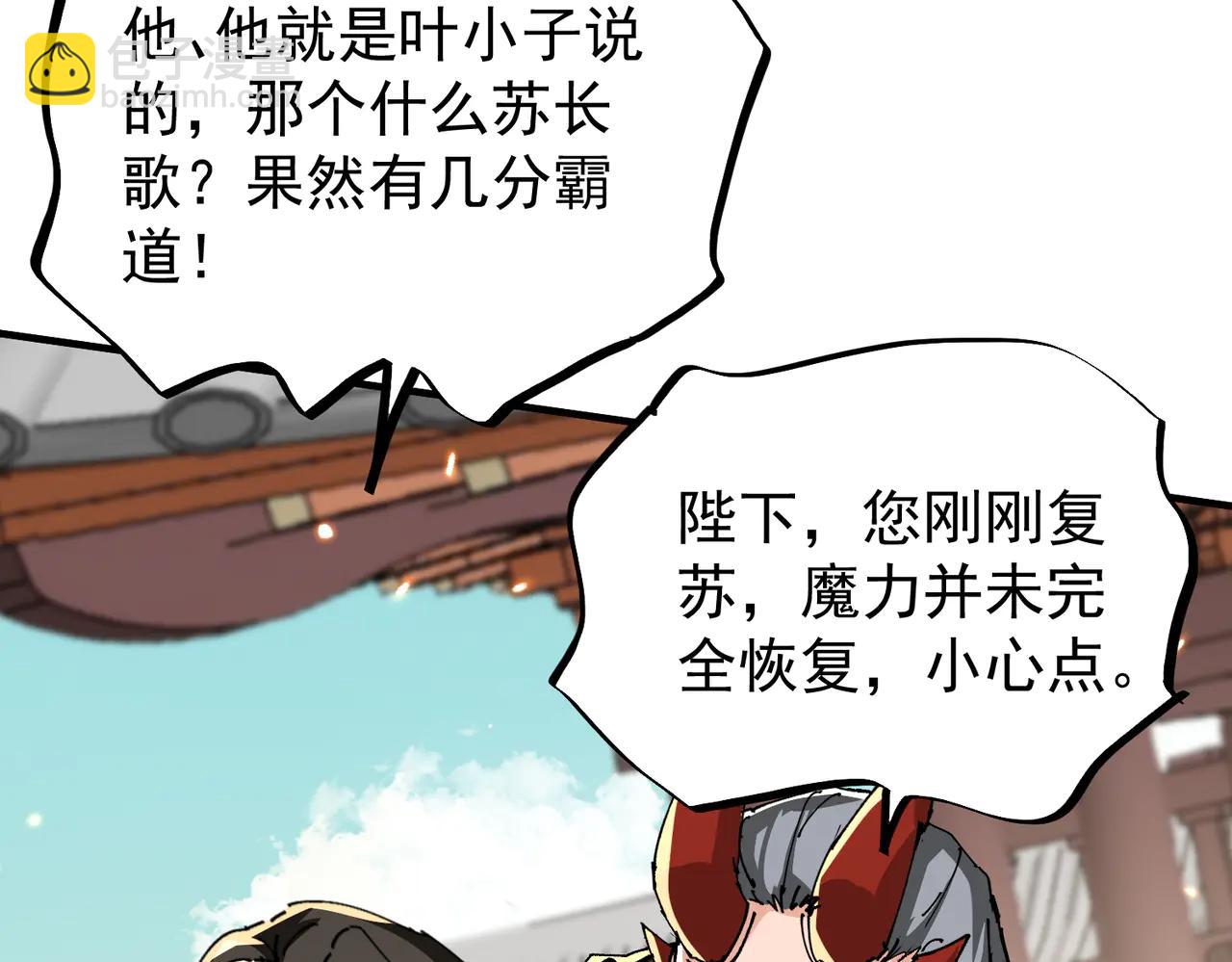 🍚玄幻：我的女帝徒弟要黑化 第44话 混战 第15页