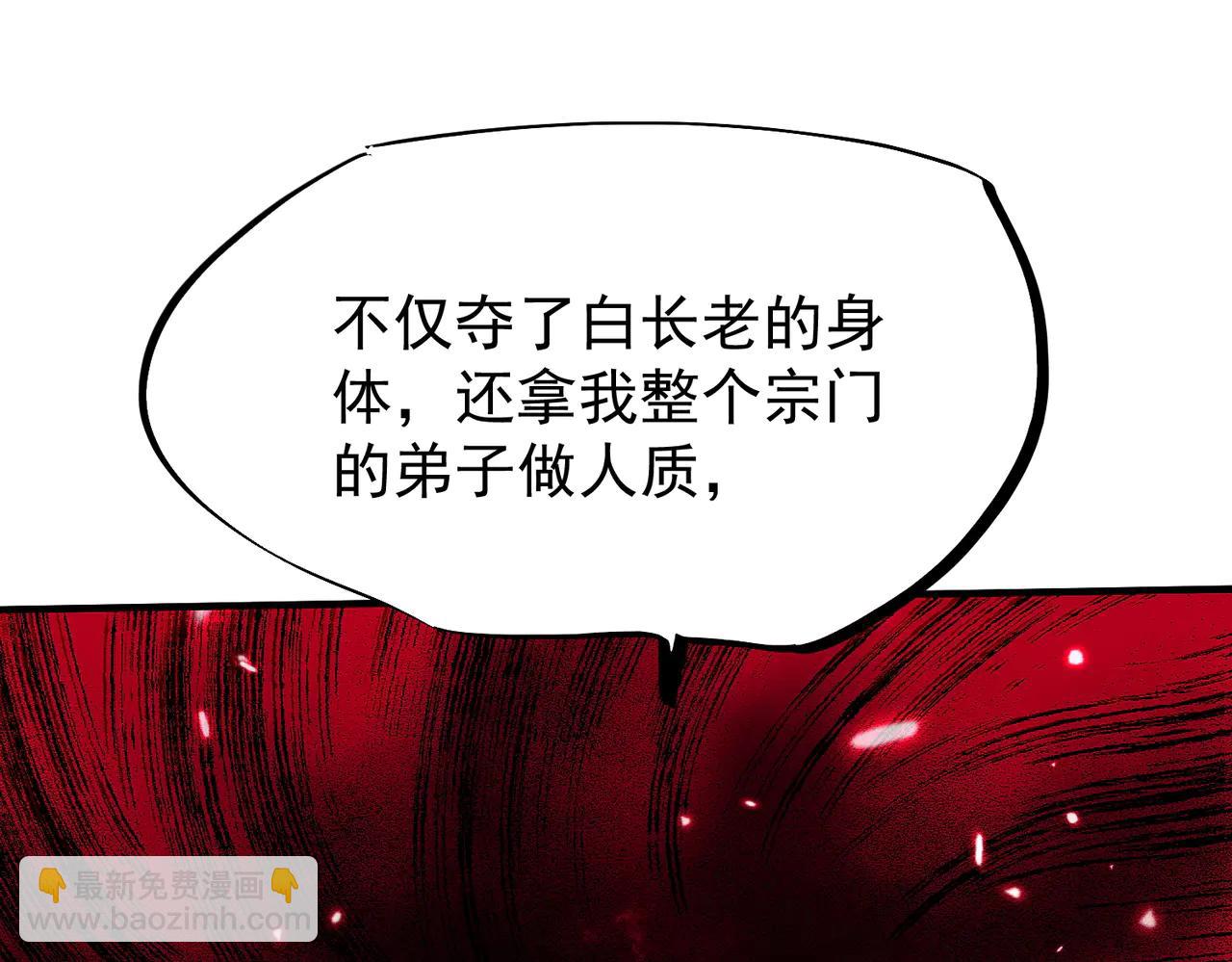 🍚玄幻：我的女帝徒弟要黑化 第44话 混战 第18页