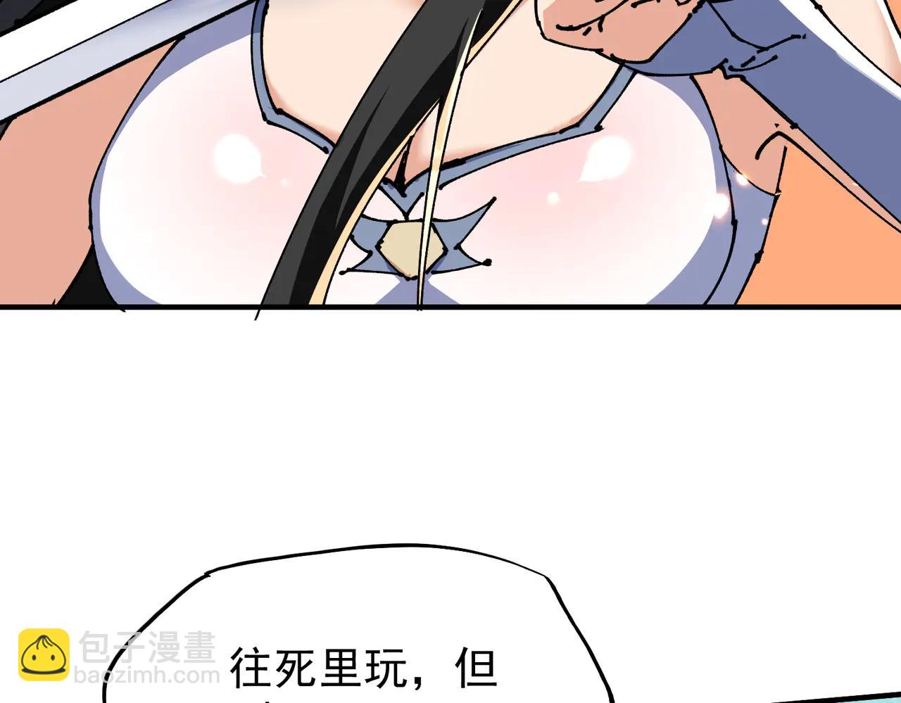 🍚玄幻：我的女帝徒弟要黑化 第44话 混战 第35页