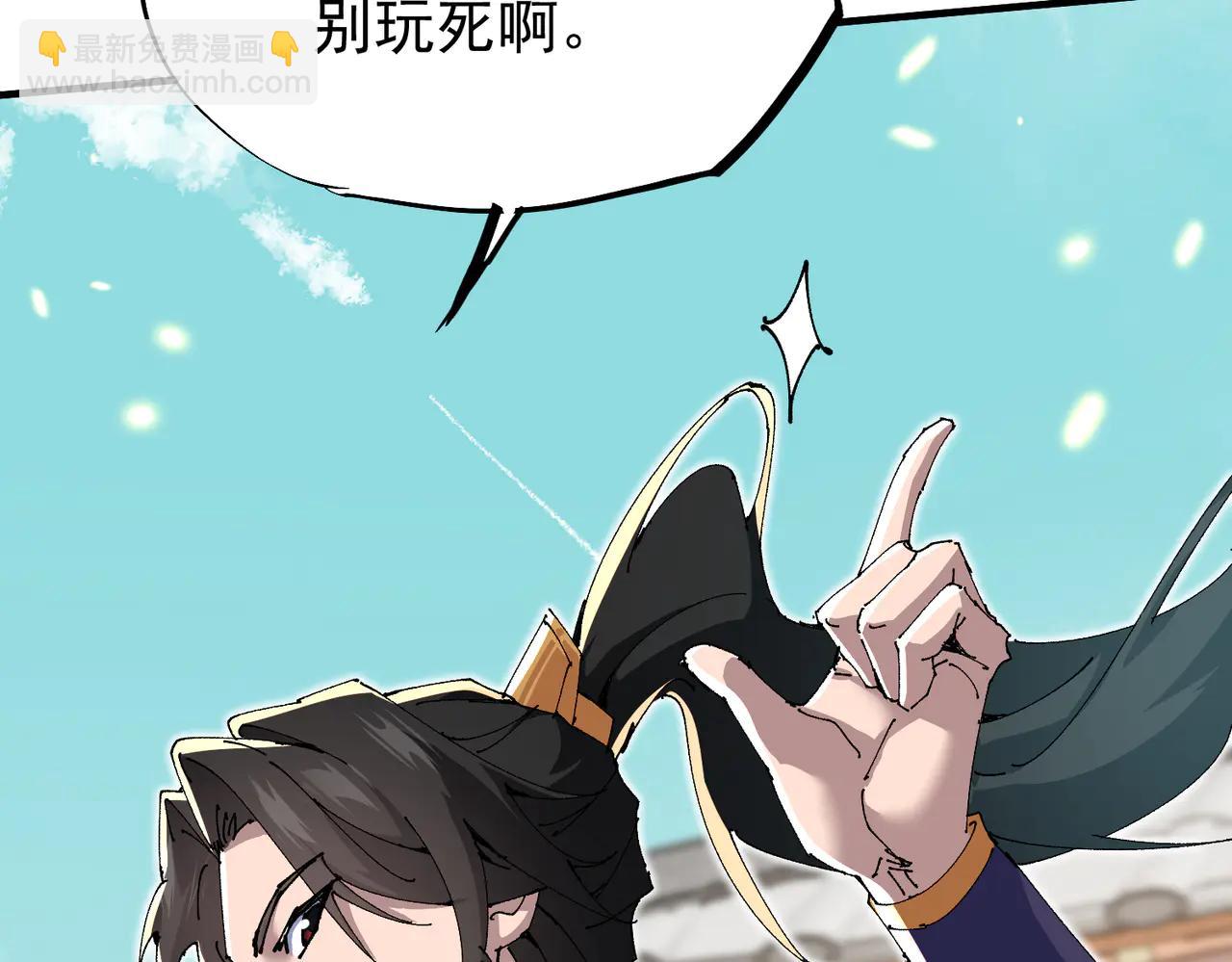 🍚玄幻：我的女帝徒弟要黑化 第44话 混战 第36页