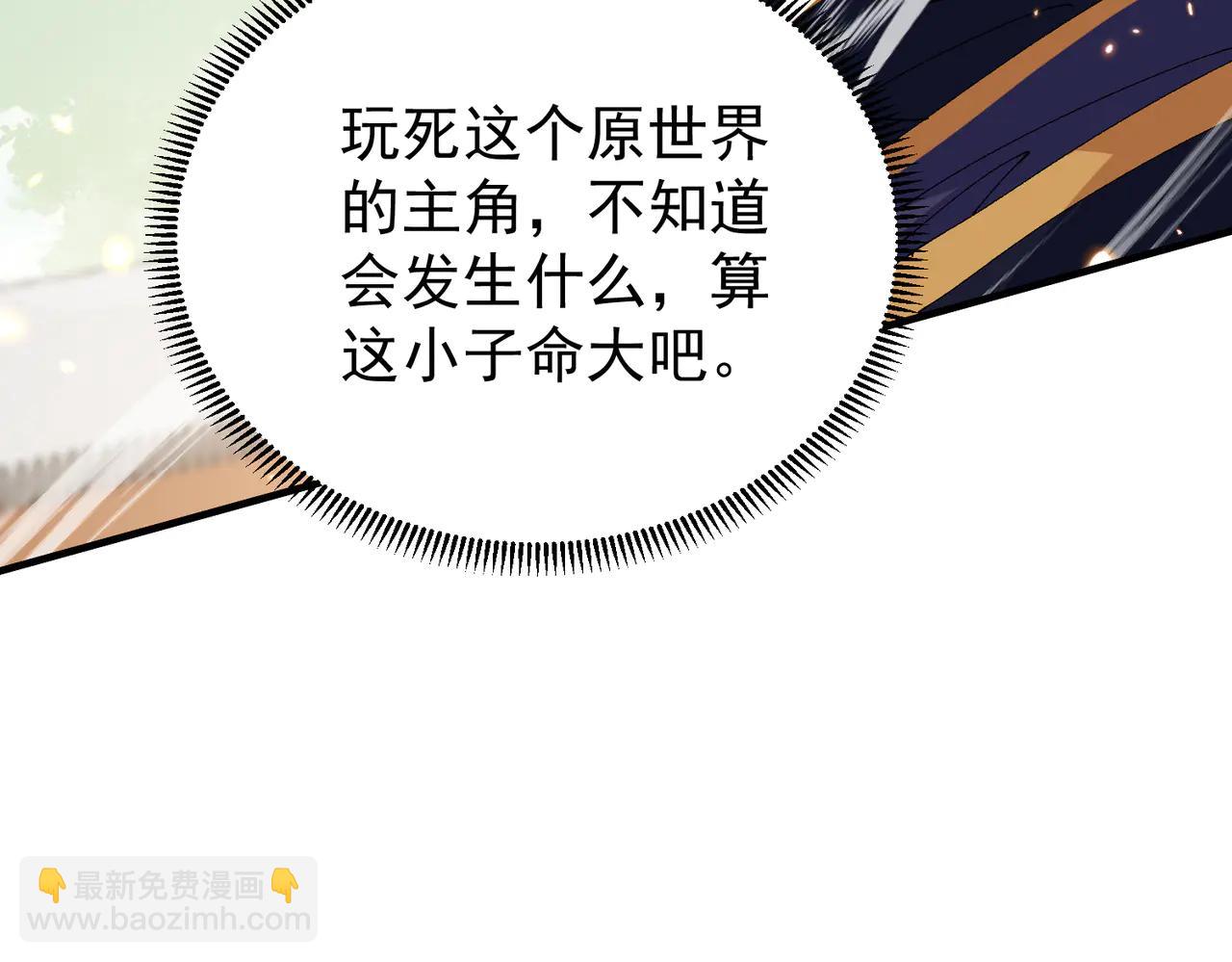 🍚玄幻：我的女帝徒弟要黑化 第44话 混战 第38页