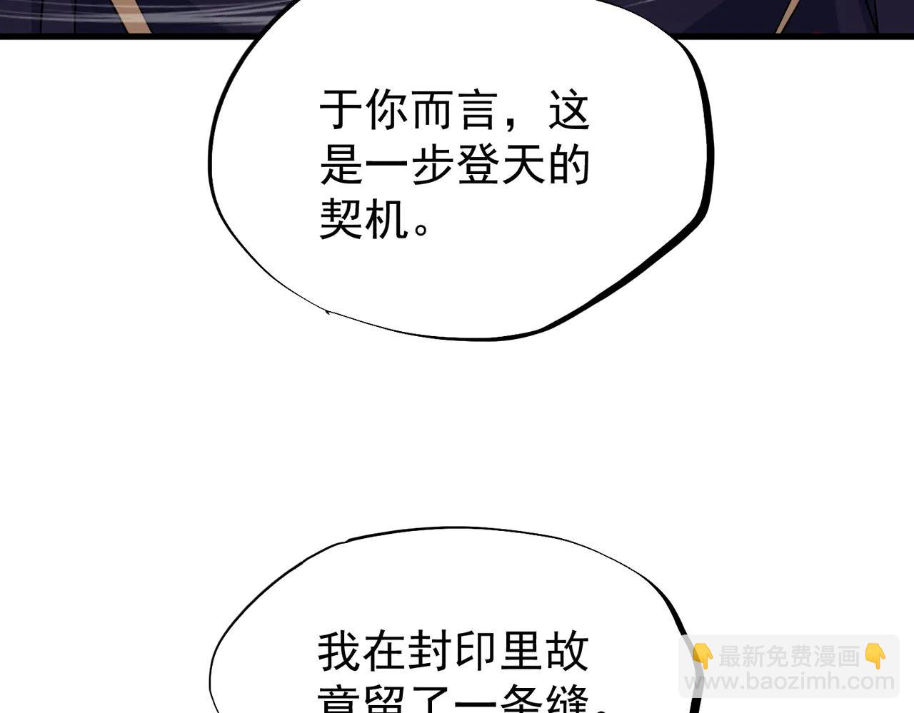 🍚玄幻：我的女帝徒弟要黑化 第46话 分道扬镳 第14页