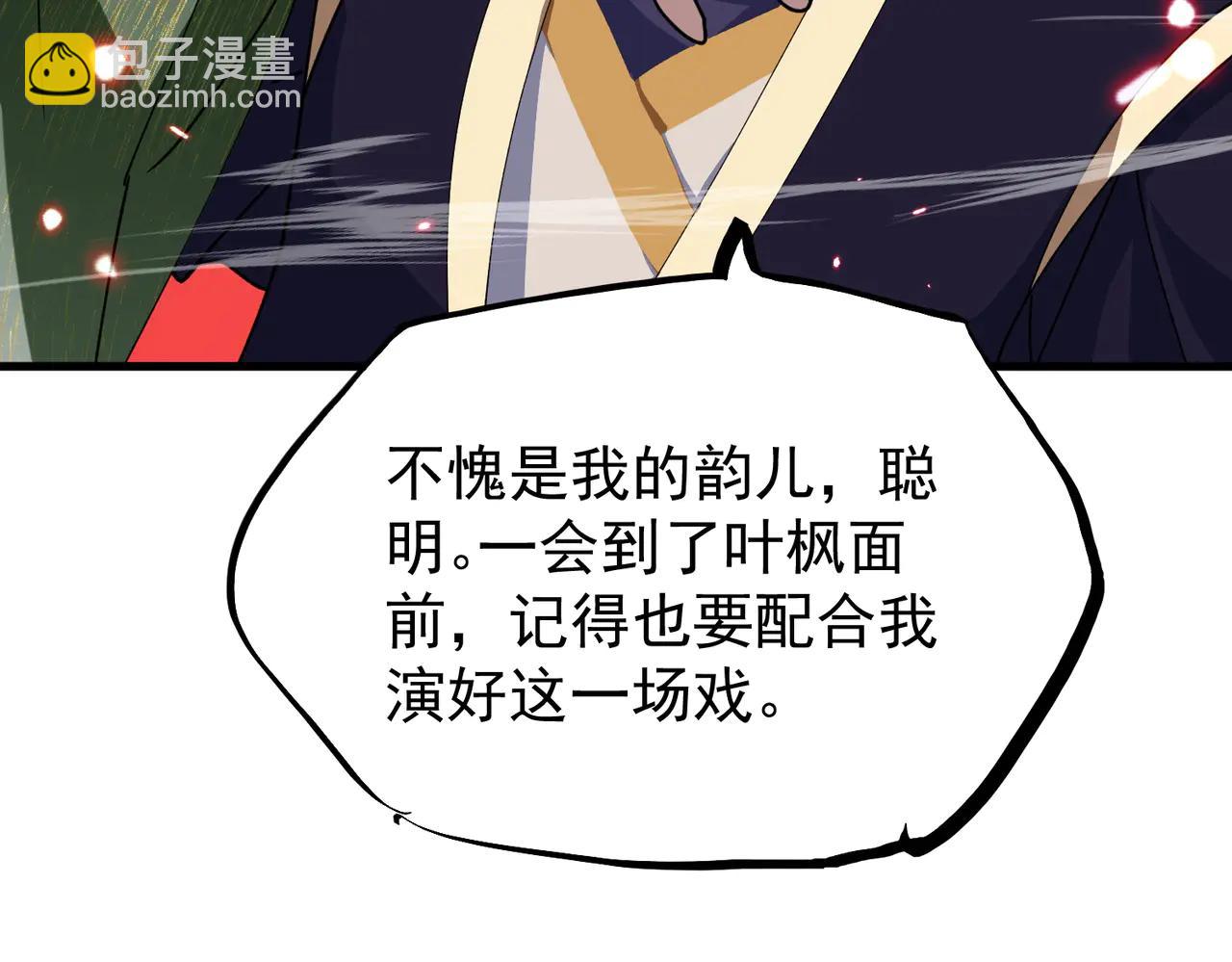 🍚玄幻：我的女帝徒弟要黑化 第46话 分道扬镳 第26页