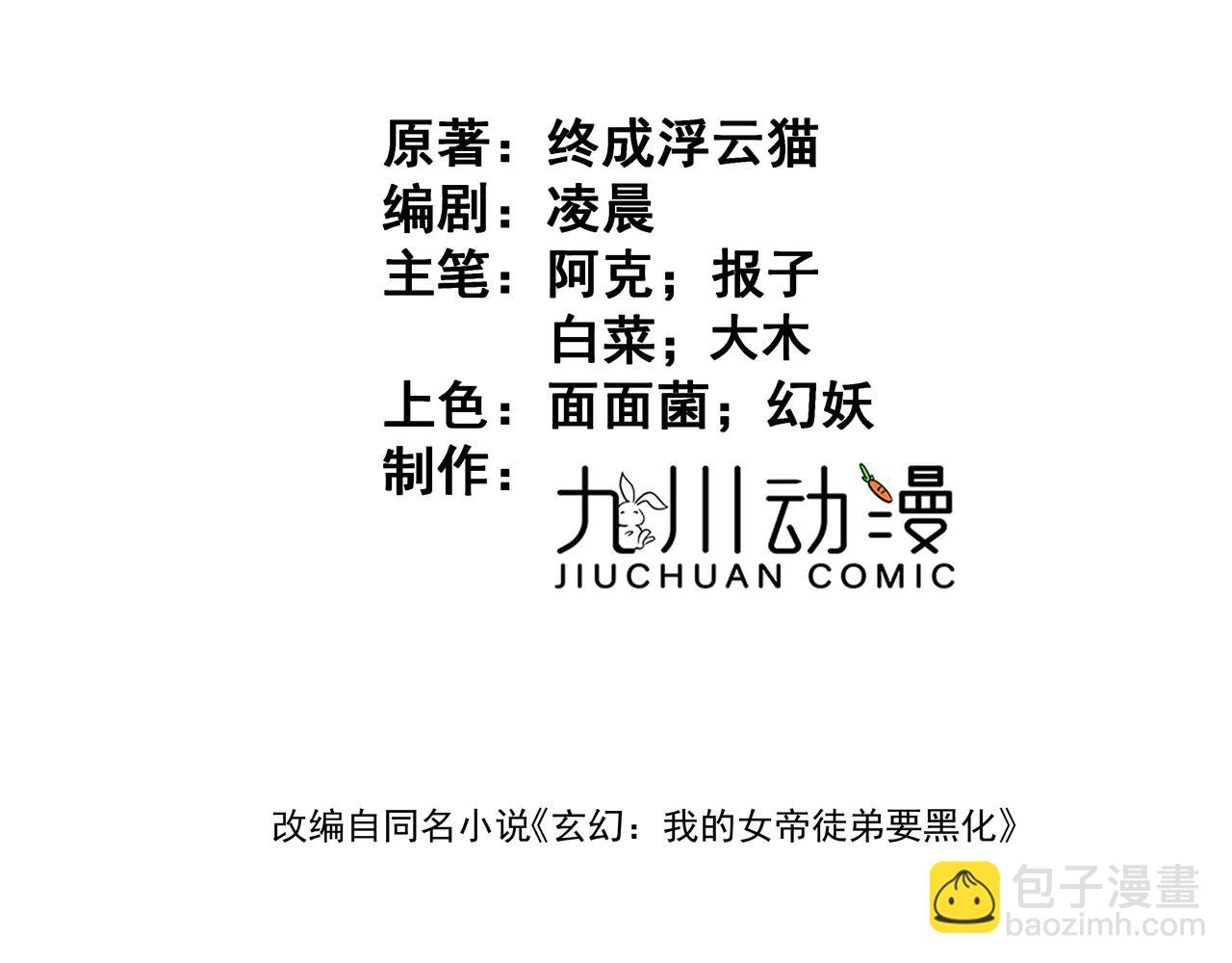 🍚玄幻：我的女帝徒弟要黑化 第46话 分道扬镳 第4页