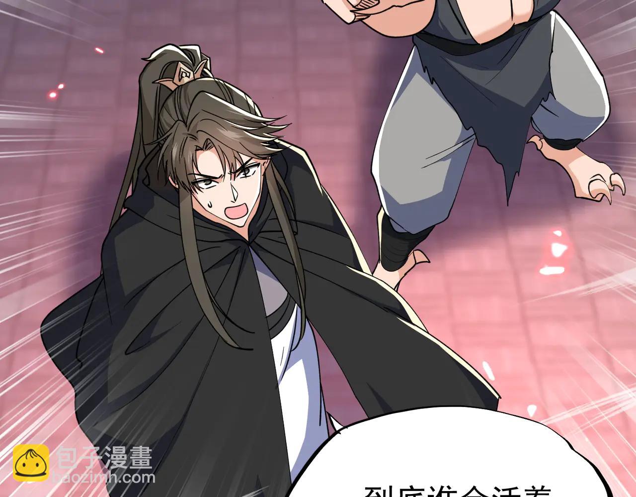 🍚玄幻：我的女帝徒弟要黑化 第46话 分道扬镳 第43页