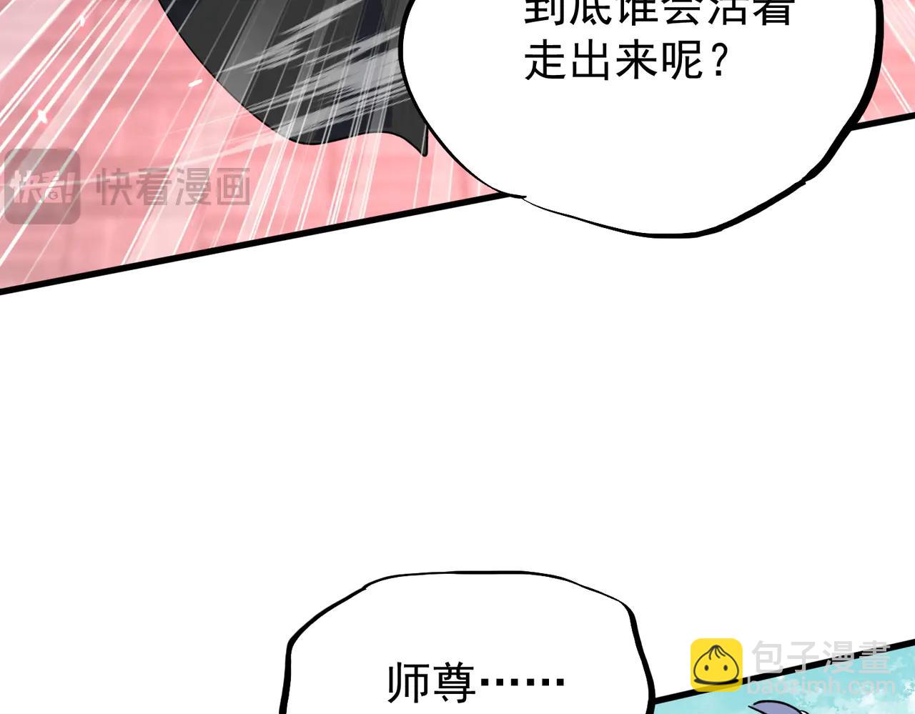 🍚玄幻：我的女帝徒弟要黑化 第46话 分道扬镳 第44页