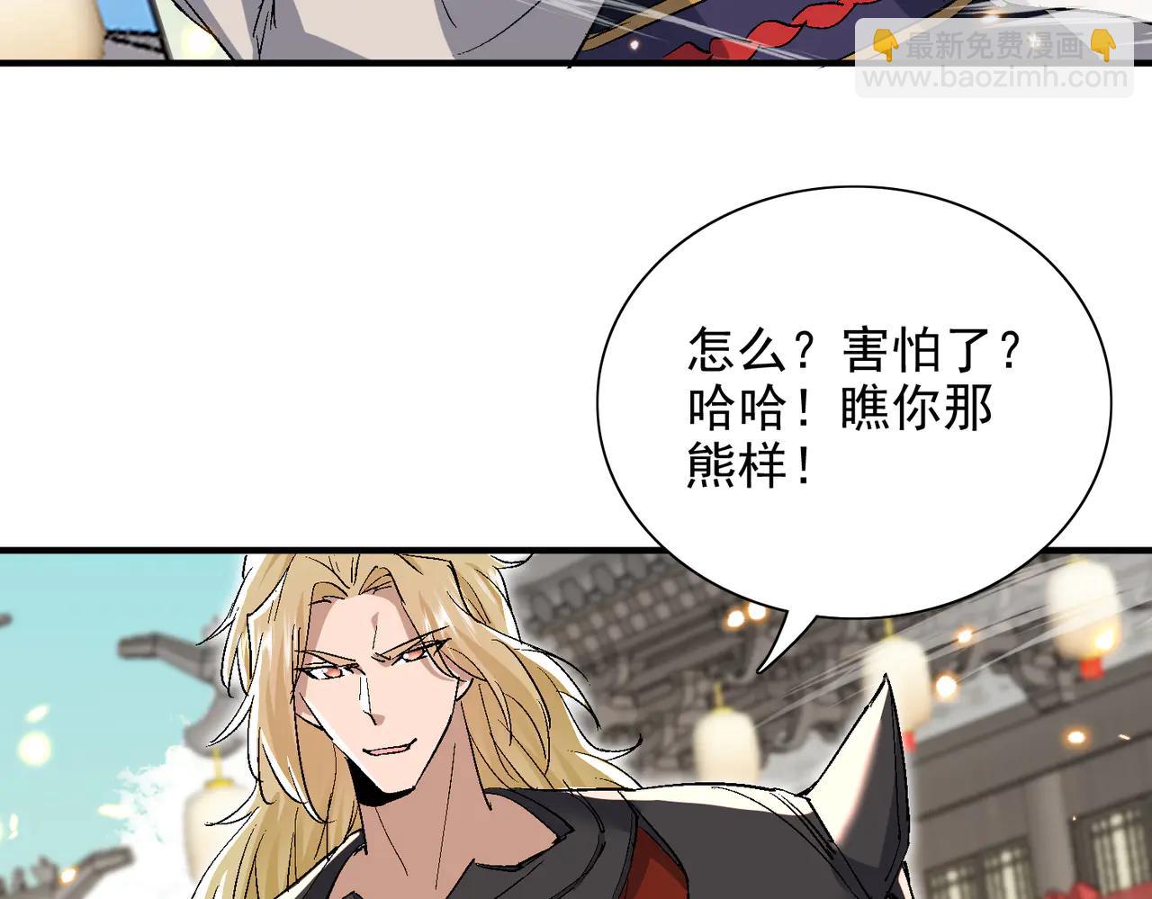 🍚玄幻：我的女帝徒弟要黑化 第48话 血煞族 第11页