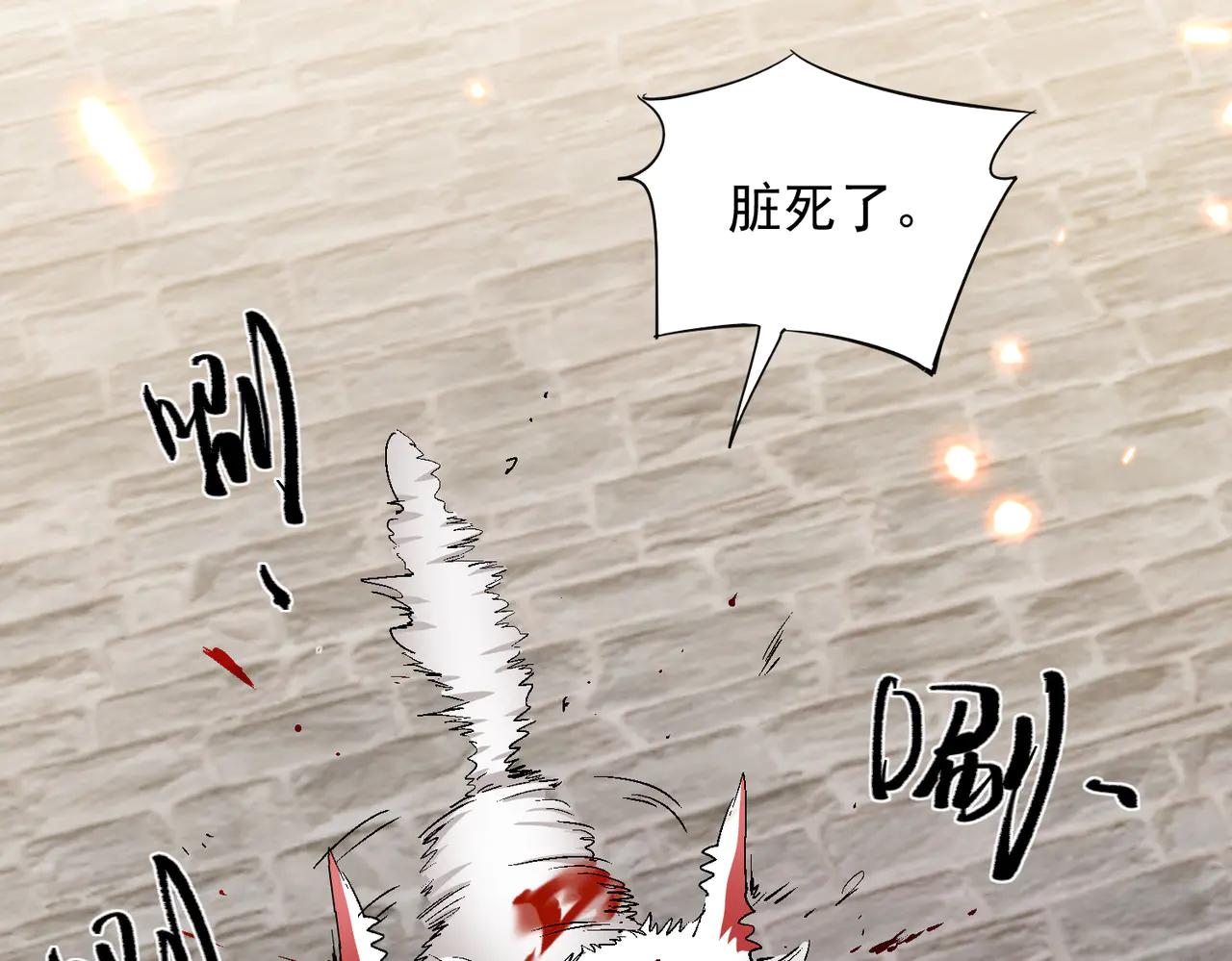 🍚玄幻：我的女帝徒弟要黑化 第48话 血煞族 第21页