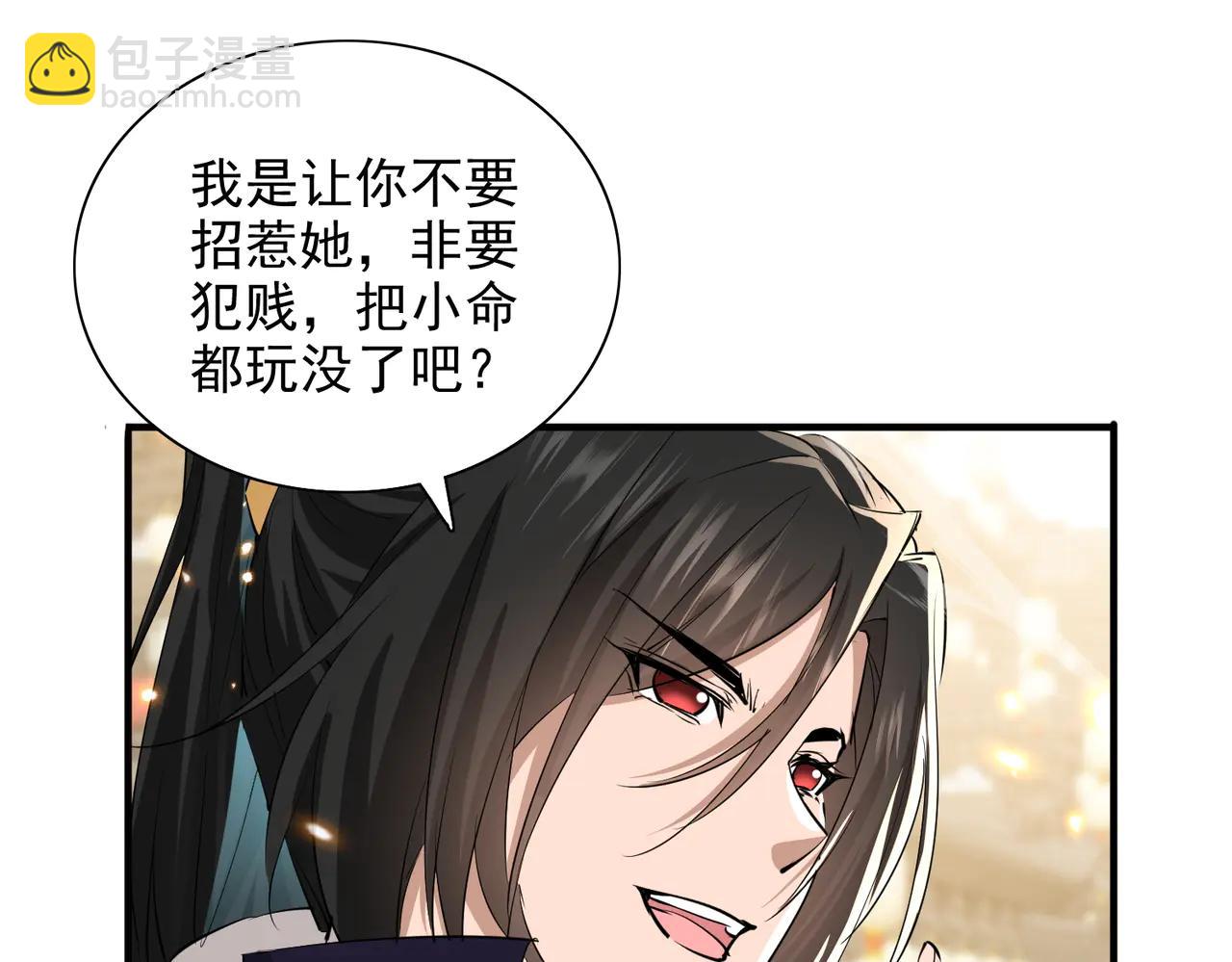 🍚玄幻：我的女帝徒弟要黑化 第48话 血煞族 第24页