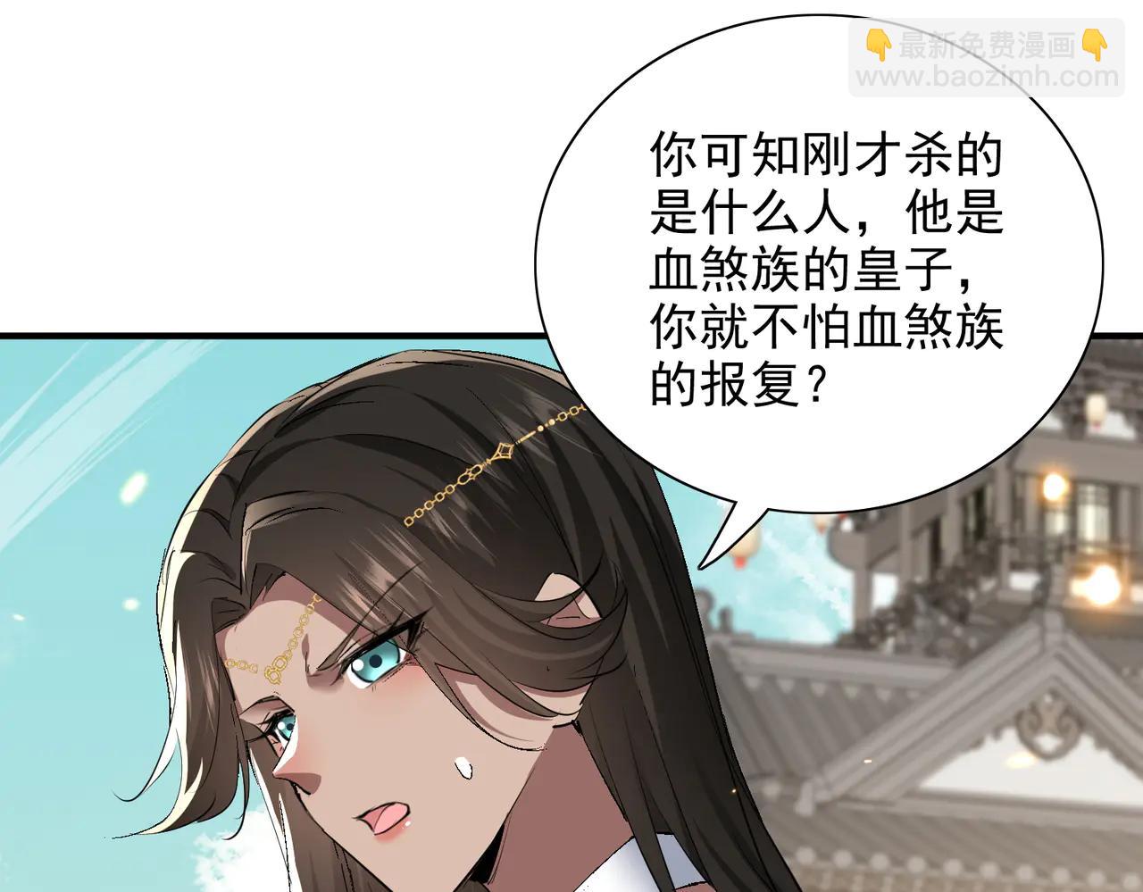 🍚玄幻：我的女帝徒弟要黑化 第48话 血煞族 第29页
