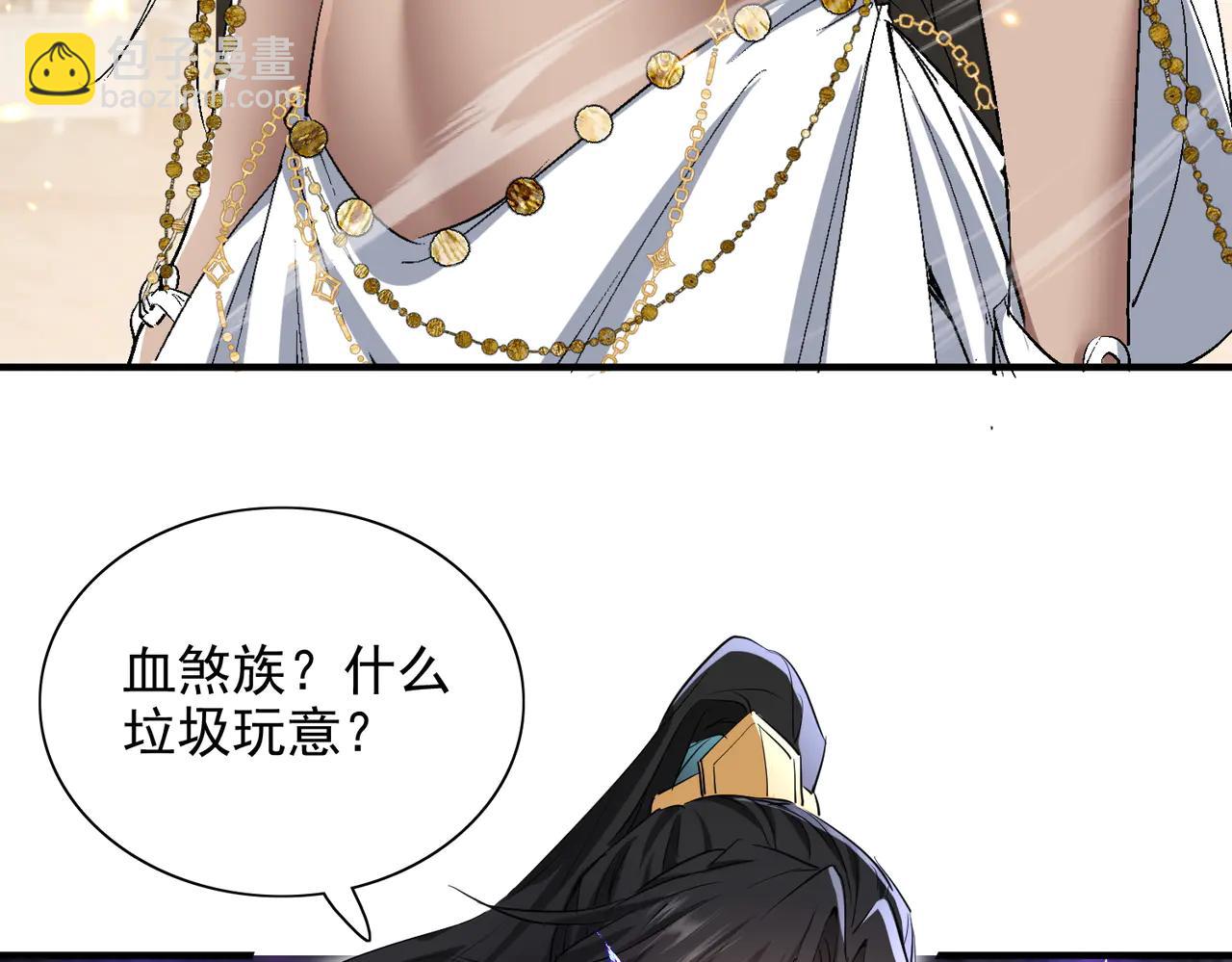🍚玄幻：我的女帝徒弟要黑化 第48话 血煞族 第31页