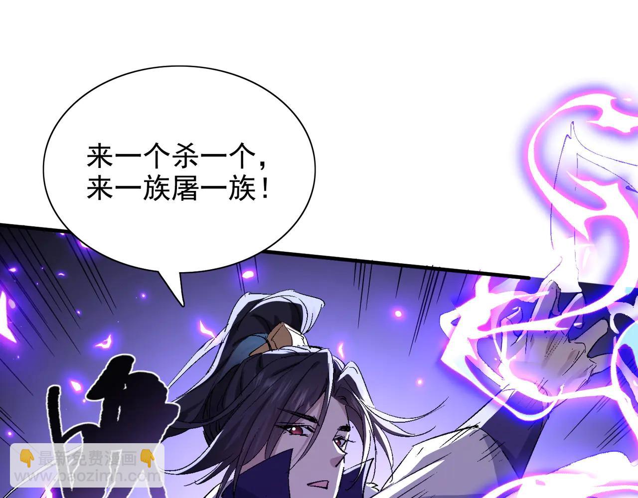 🍚玄幻：我的女帝徒弟要黑化 第48话 血煞族 第34页