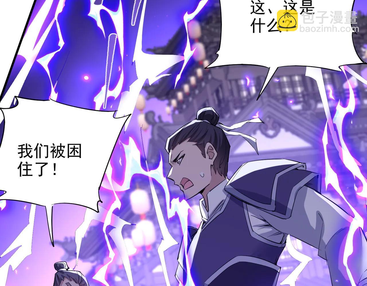 🍚玄幻：我的女帝徒弟要黑化 第48话 血煞族 第37页