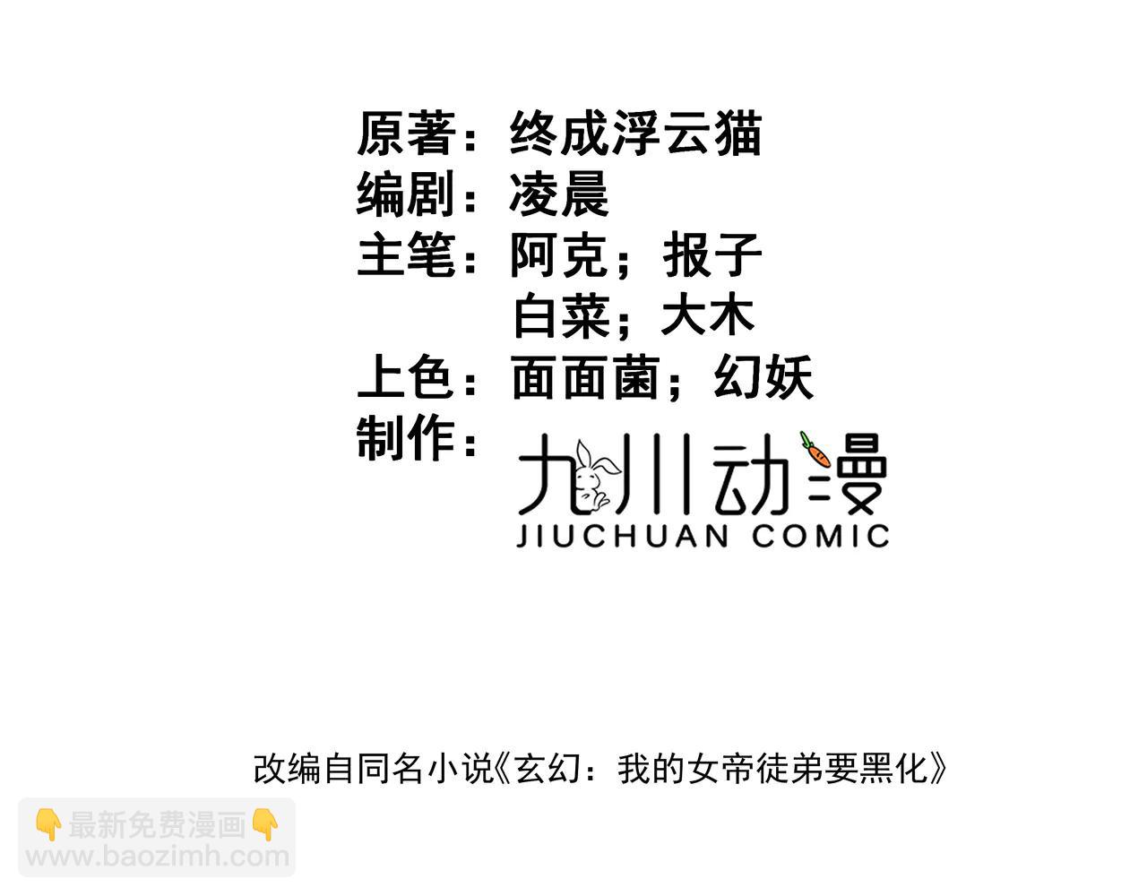 🍚玄幻：我的女帝徒弟要黑化 第48话 血煞族 第4页