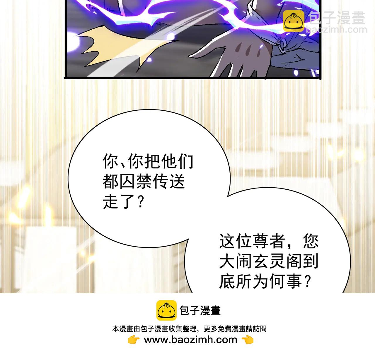 🍚玄幻：我的女帝徒弟要黑化 第48话 血煞族 第50页