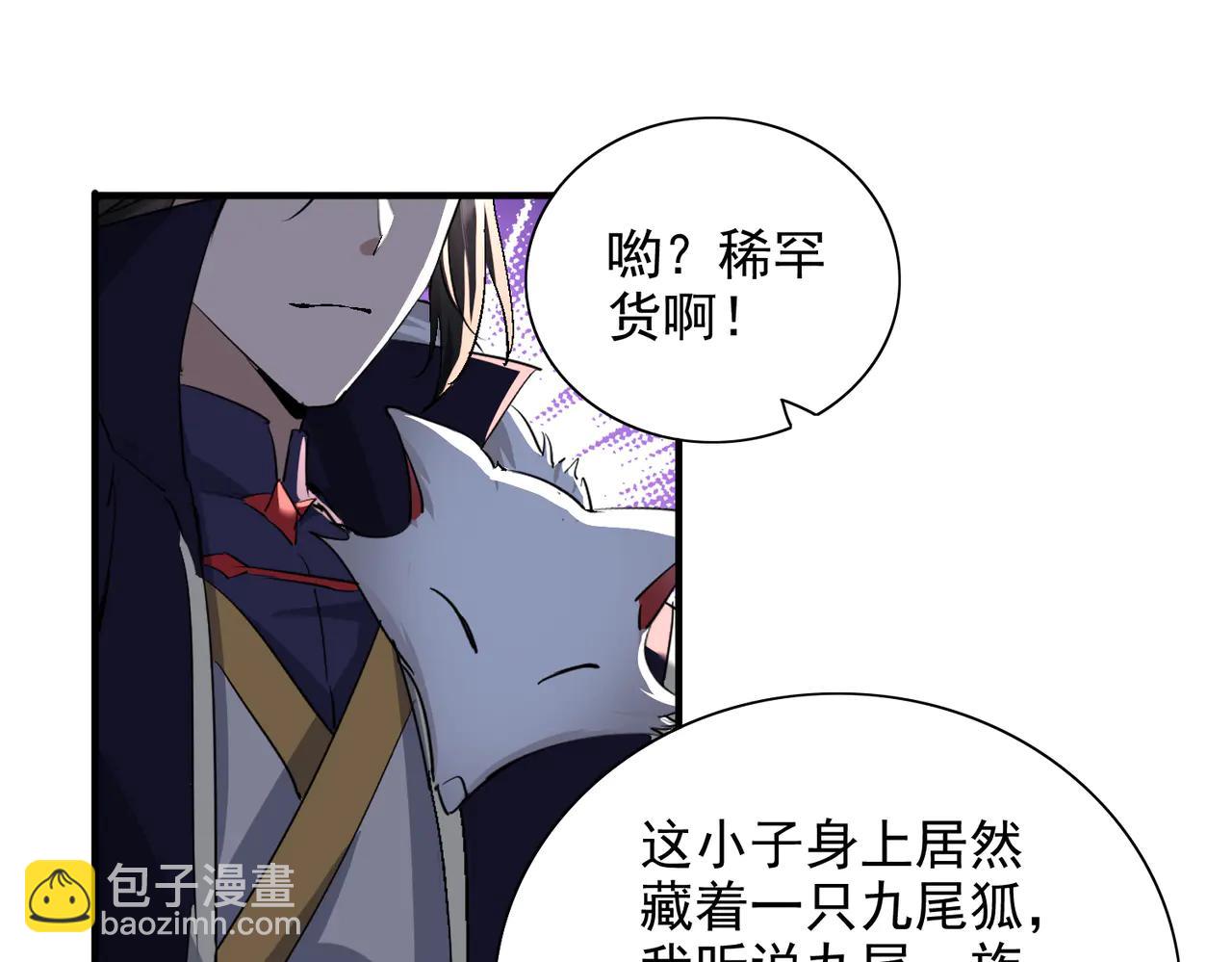 🍚玄幻：我的女帝徒弟要黑化 第48话 血煞族 第6页