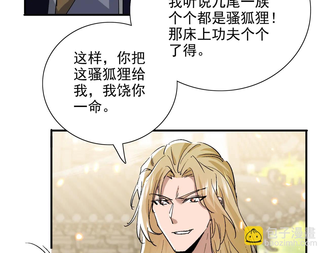 🍚玄幻：我的女帝徒弟要黑化 第48话 血煞族 第7页