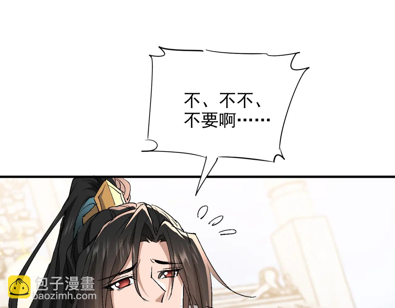 🍚玄幻：我的女帝徒弟要黑化 第48话 血煞族 第9页