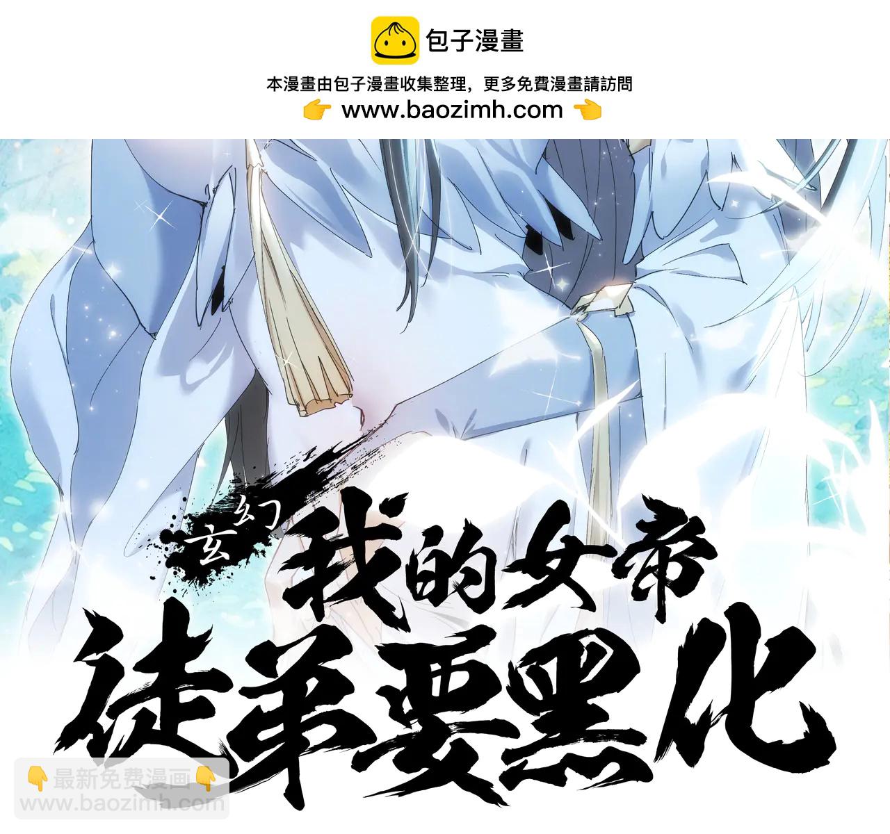 🍚玄幻：我的女帝徒弟要黑化 第50话 万穹城的诺言 第2页