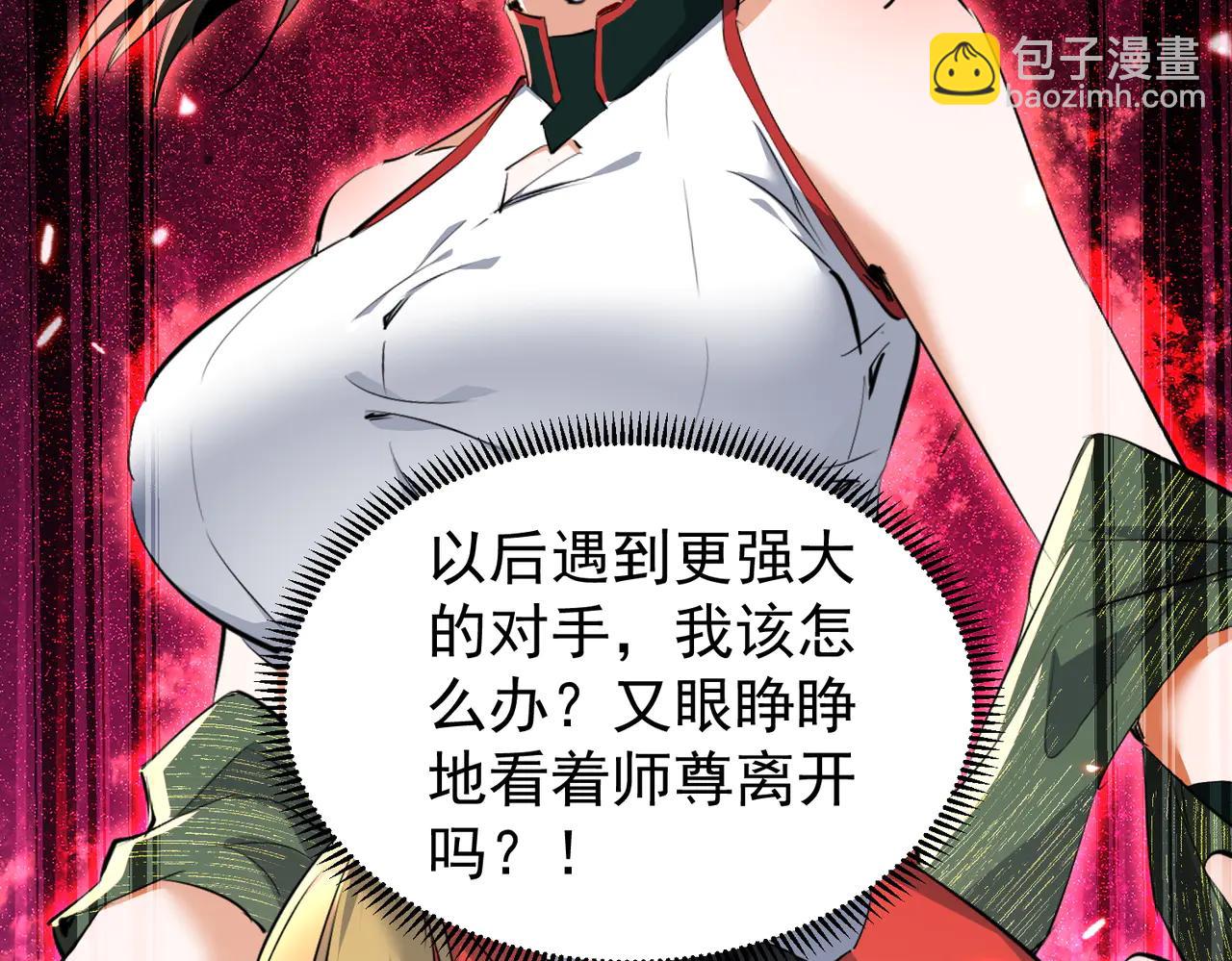 🍚玄幻：我的女帝徒弟要黑化 第50话 万穹城的诺言 第25页