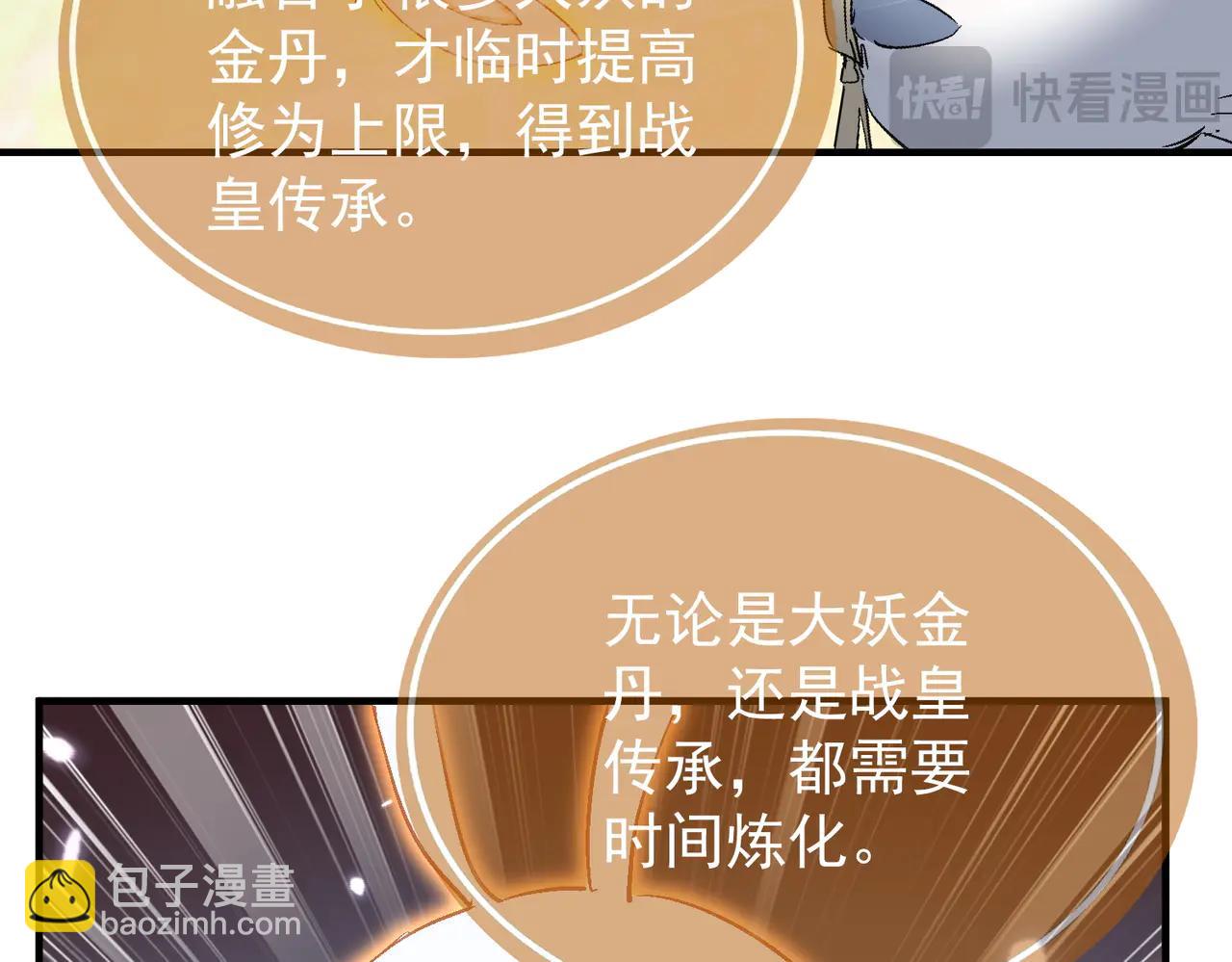 🍚玄幻：我的女帝徒弟要黑化 第50话 万穹城的诺言 第29页