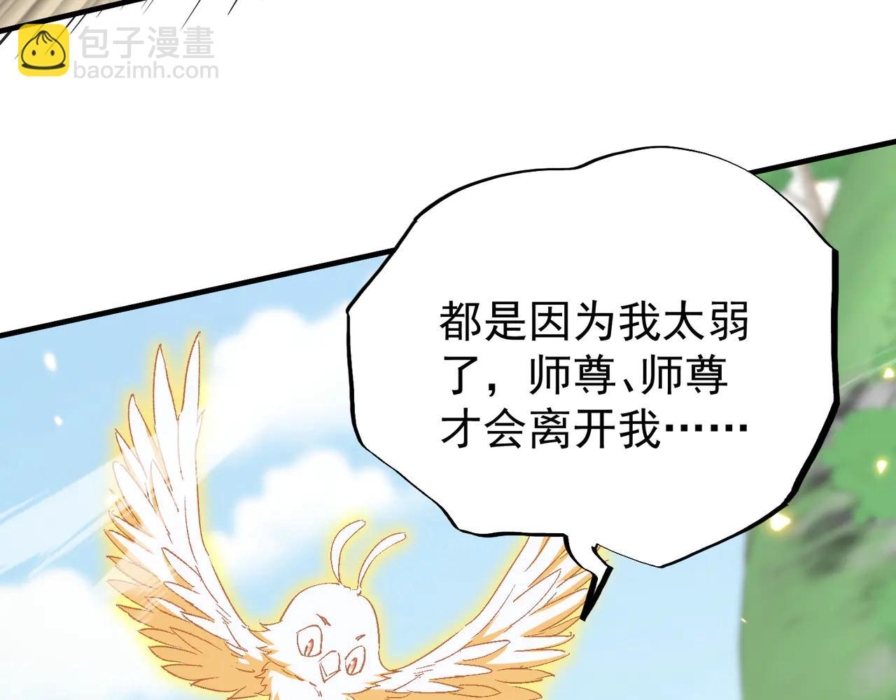🍚玄幻：我的女帝徒弟要黑化 第50话 万穹城的诺言 第35页