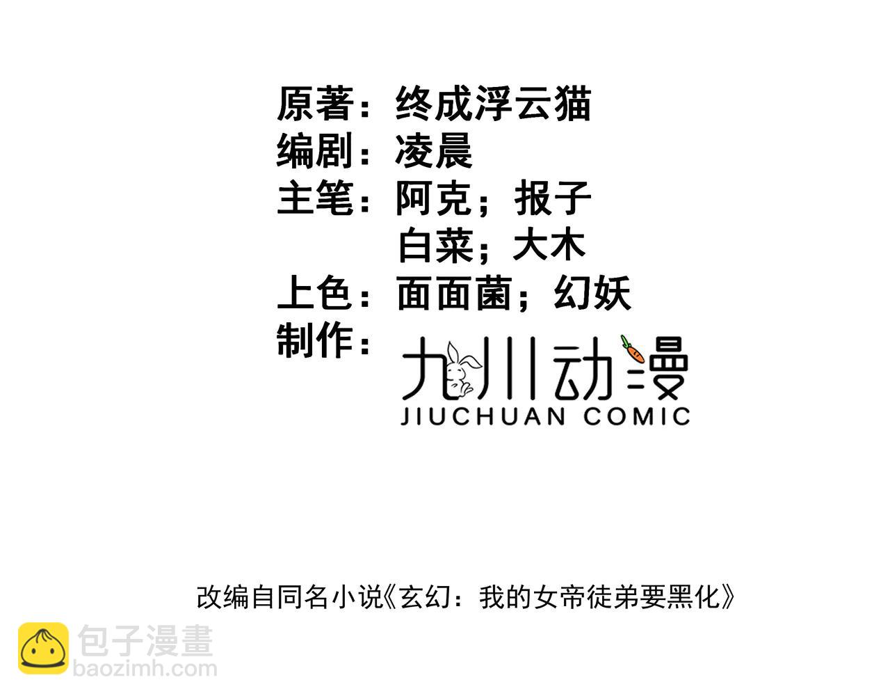 🍚玄幻：我的女帝徒弟要黑化 第50话 万穹城的诺言 第4页