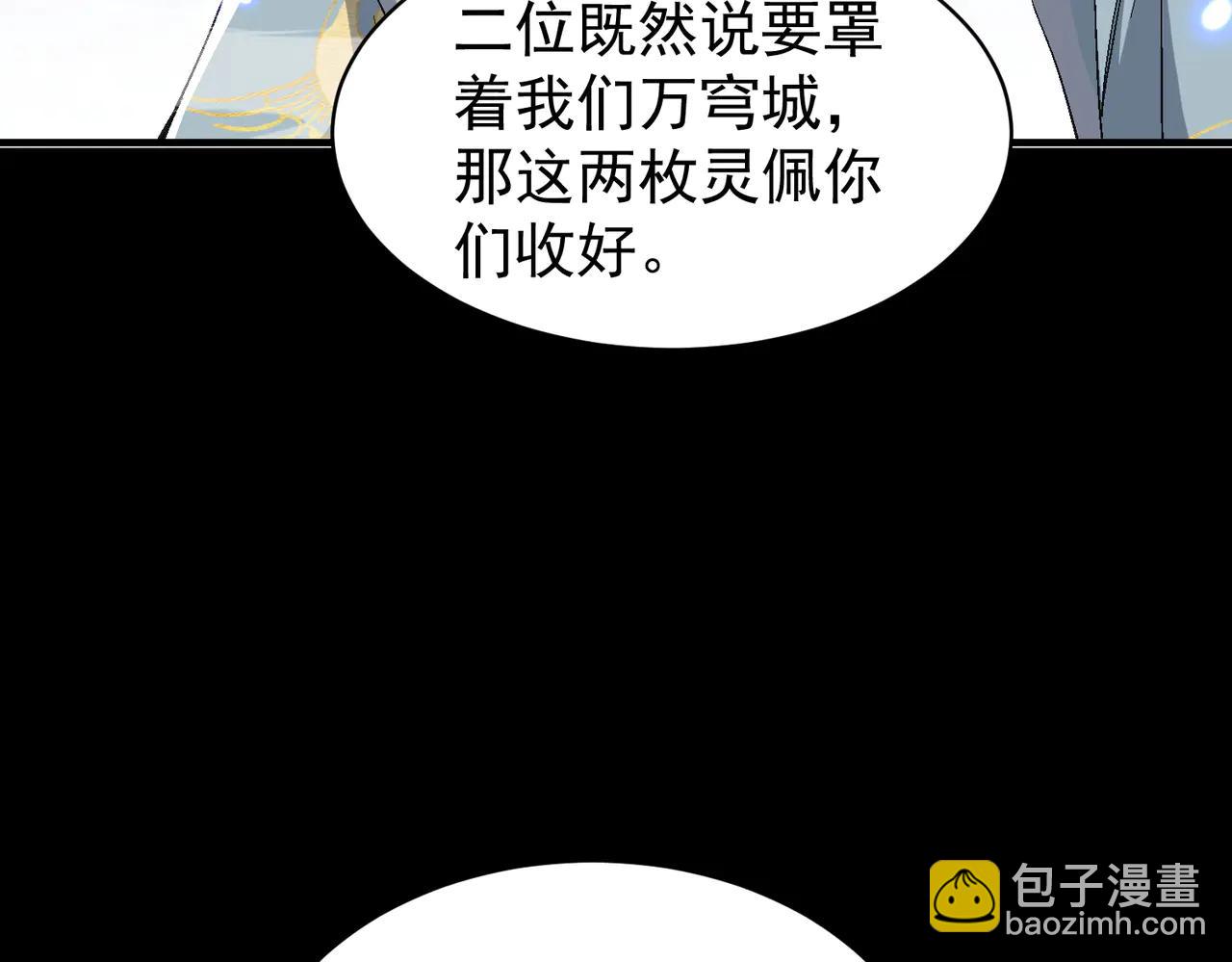 🍚玄幻：我的女帝徒弟要黑化 第50话 万穹城的诺言 第47页
