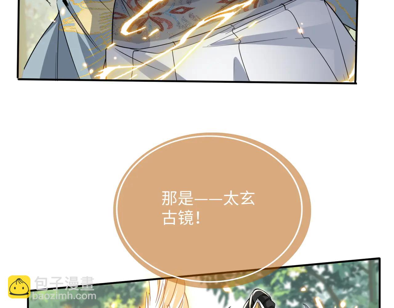 🍚玄幻：我的女帝徒弟要黑化 第52话 千年后之遇 第13页