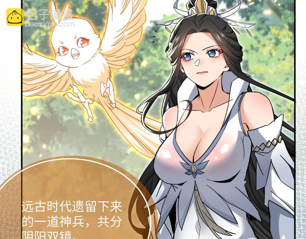 🍚玄幻：我的女帝徒弟要黑化 第52话 千年后之遇 第14页