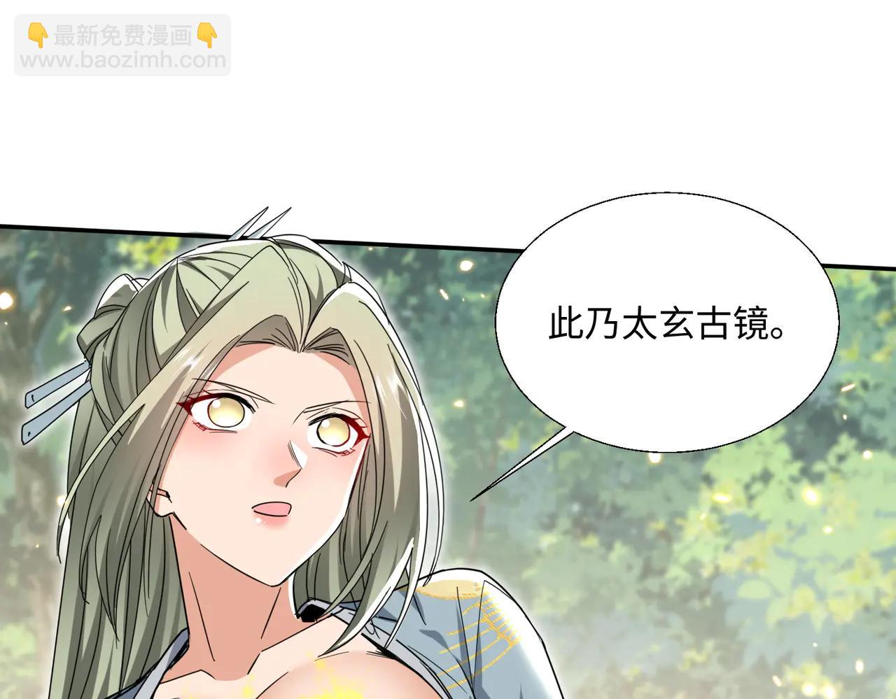 🍚玄幻：我的女帝徒弟要黑化 第52话 千年后之遇 第21页