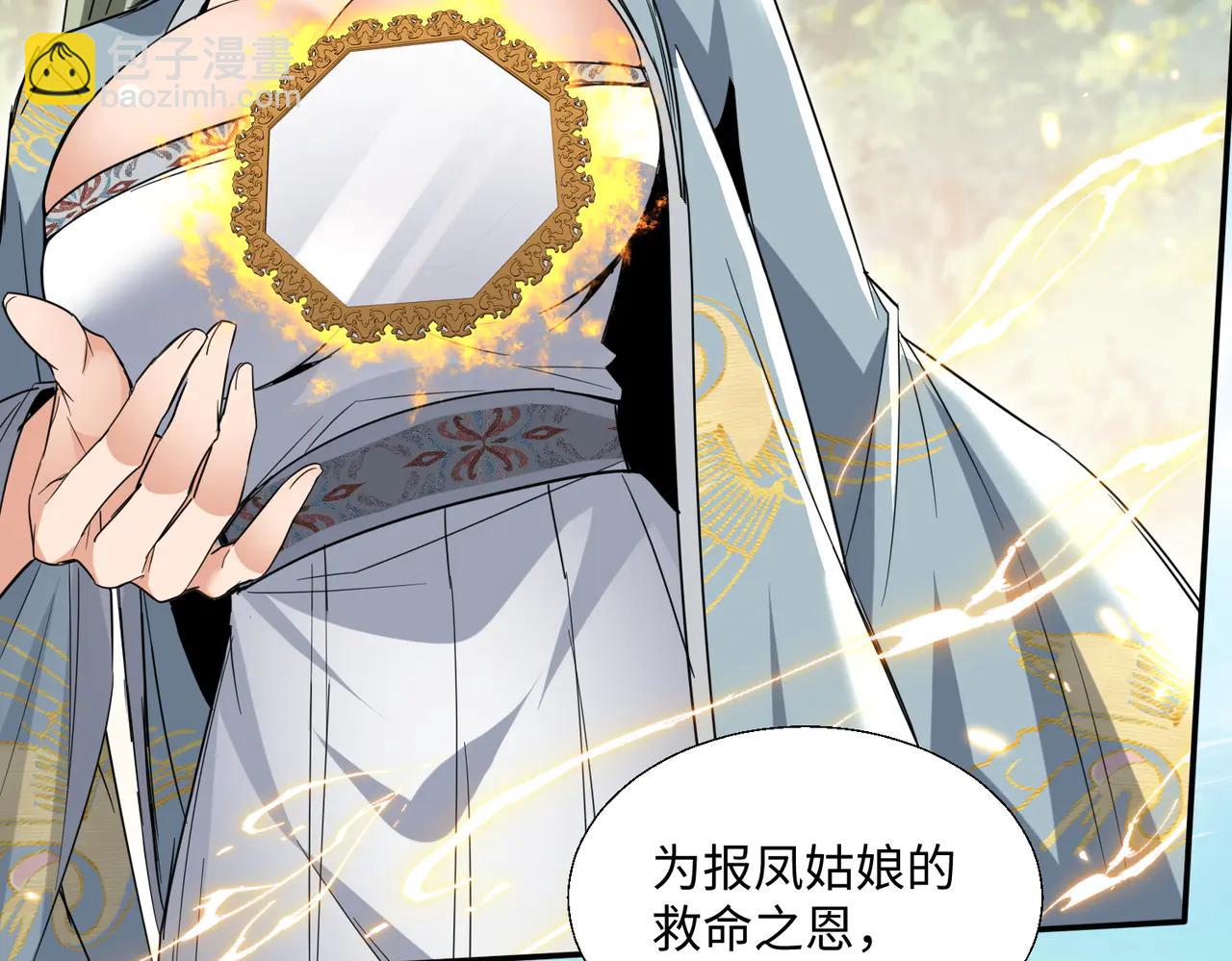 🍚玄幻：我的女帝徒弟要黑化 第52话 千年后之遇 第22页