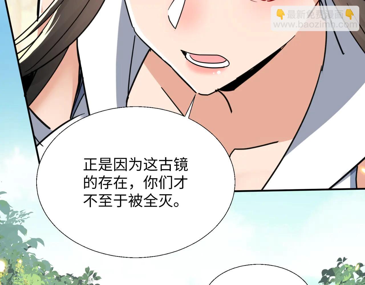 🍚玄幻：我的女帝徒弟要黑化 第52话 千年后之遇 第27页