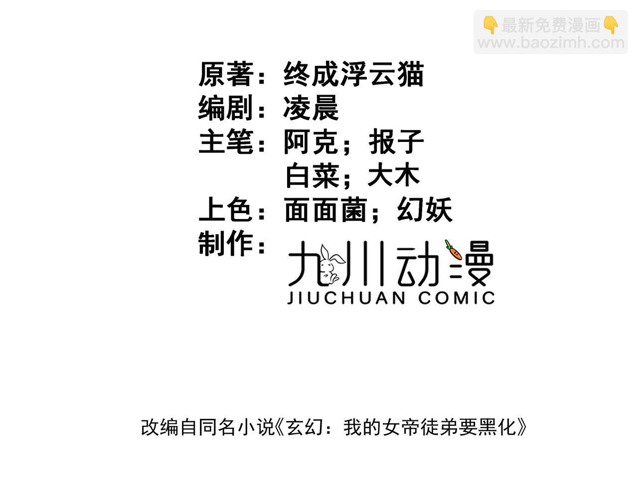 🍚玄幻：我的女帝徒弟要黑化 第52话 千年后之遇 第3页