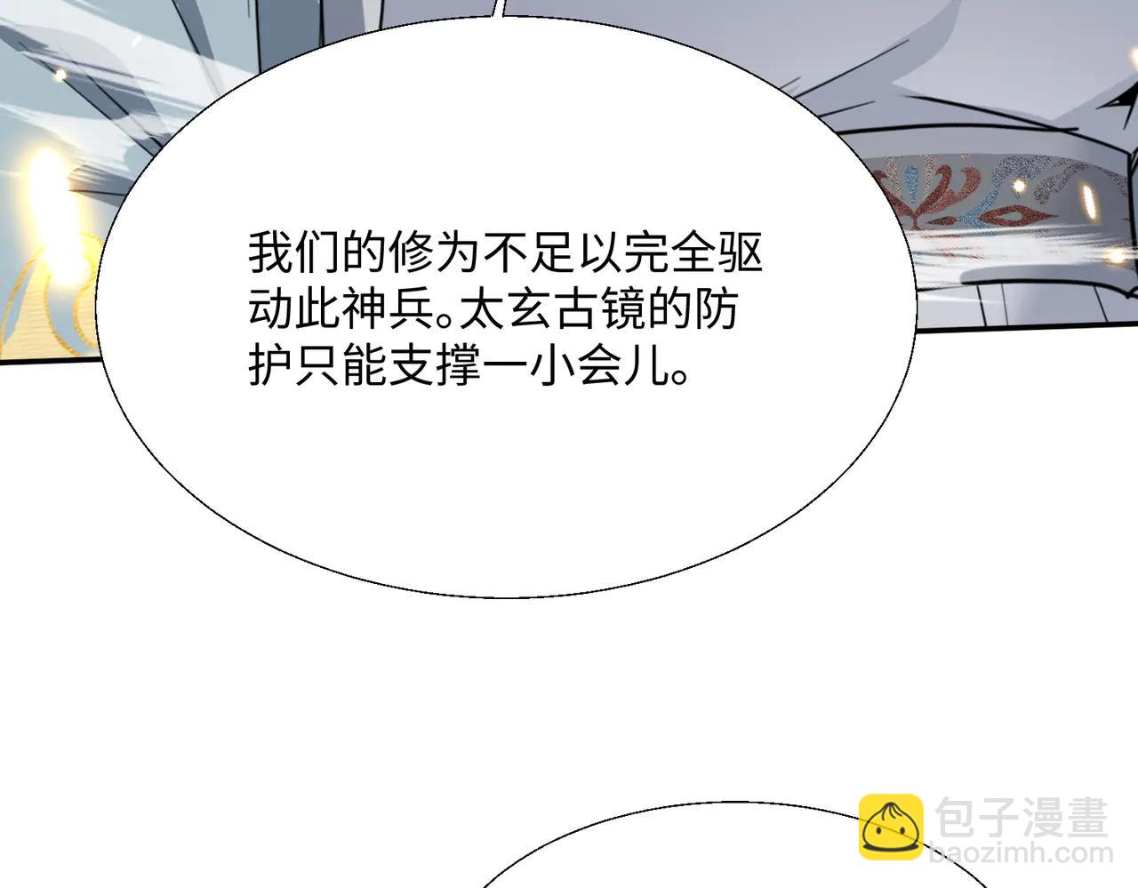 🍚玄幻：我的女帝徒弟要黑化 第52话 千年后之遇 第30页