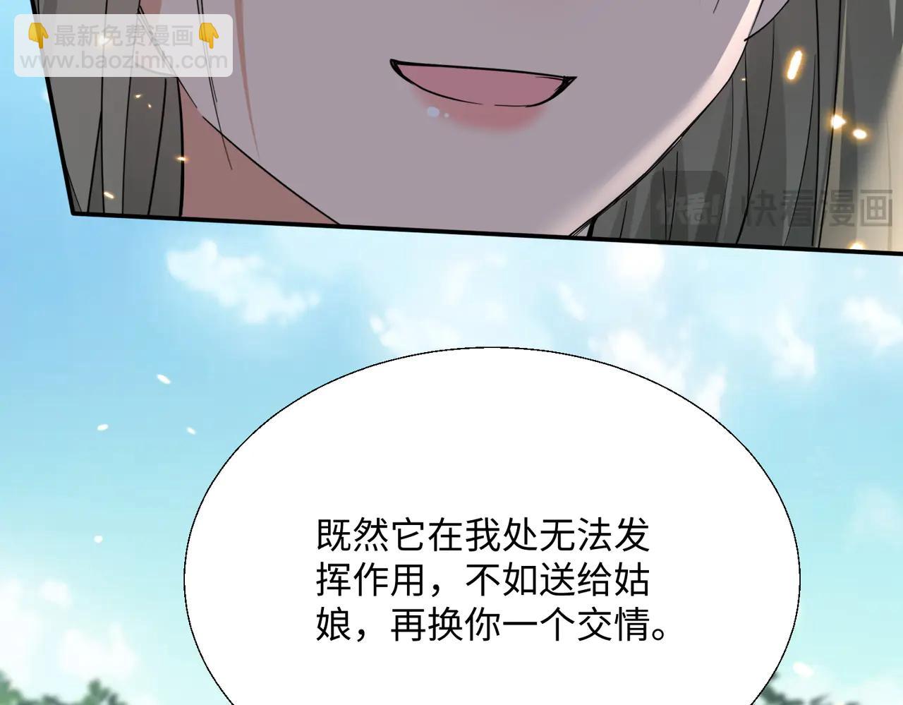 🍚玄幻：我的女帝徒弟要黑化 第52话 千年后之遇 第32页