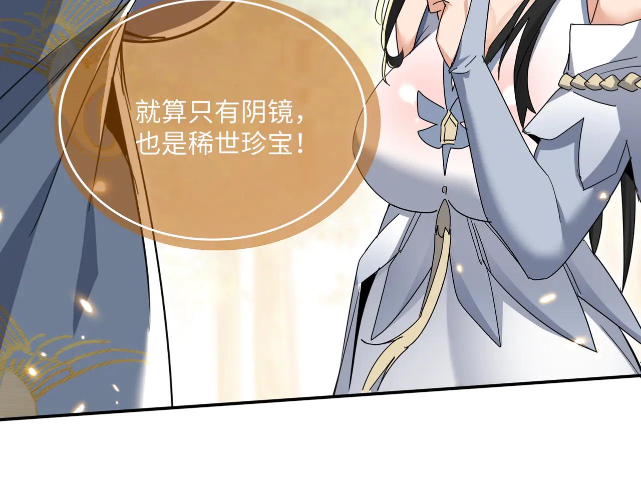 🍚玄幻：我的女帝徒弟要黑化 第52话 千年后之遇 第35页