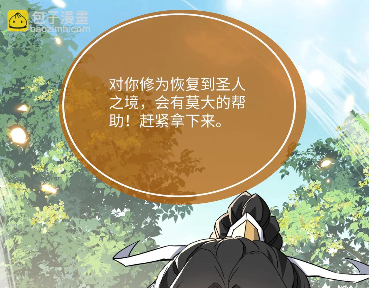 🍚玄幻：我的女帝徒弟要黑化 第52话 千年后之遇 第37页