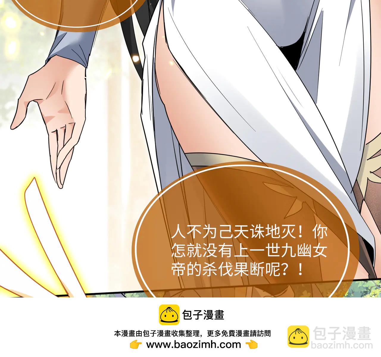 🍚玄幻：我的女帝徒弟要黑化 第52话 千年后之遇 第50页
