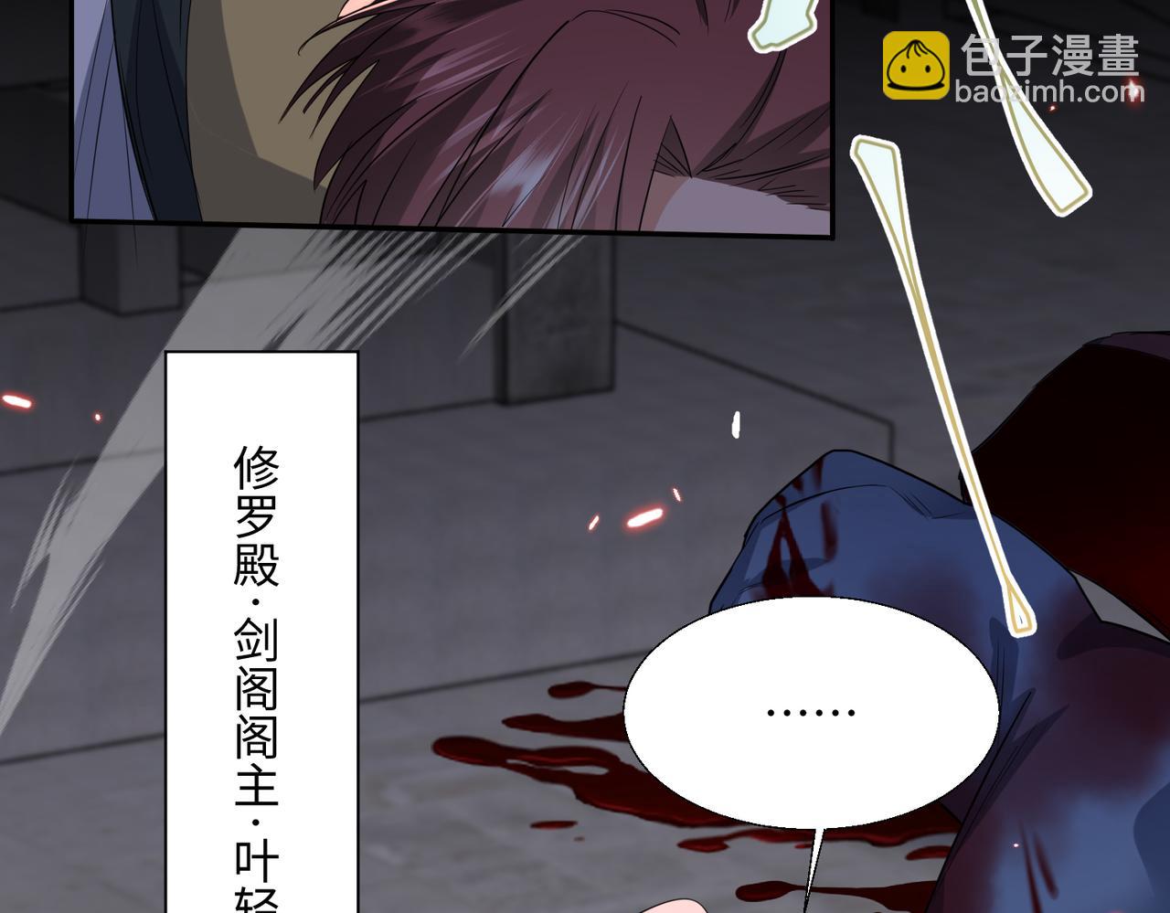 🍚玄幻：我的女帝徒弟要黑化 第54话 穿越者沈星浩 第18页