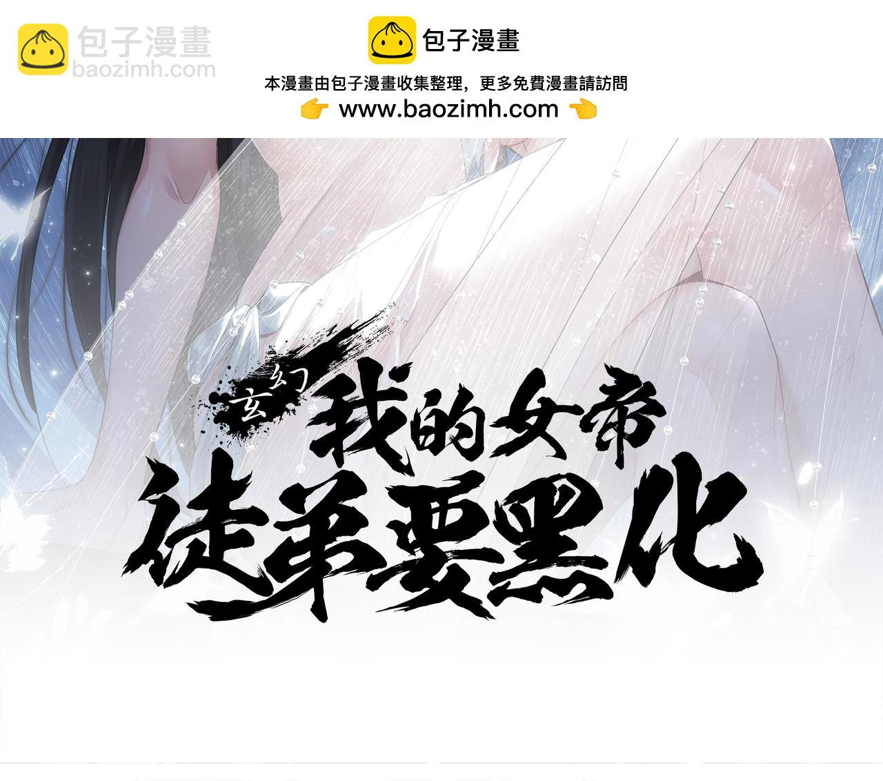 🍚玄幻：我的女帝徒弟要黑化 第54话 穿越者沈星浩 第2页