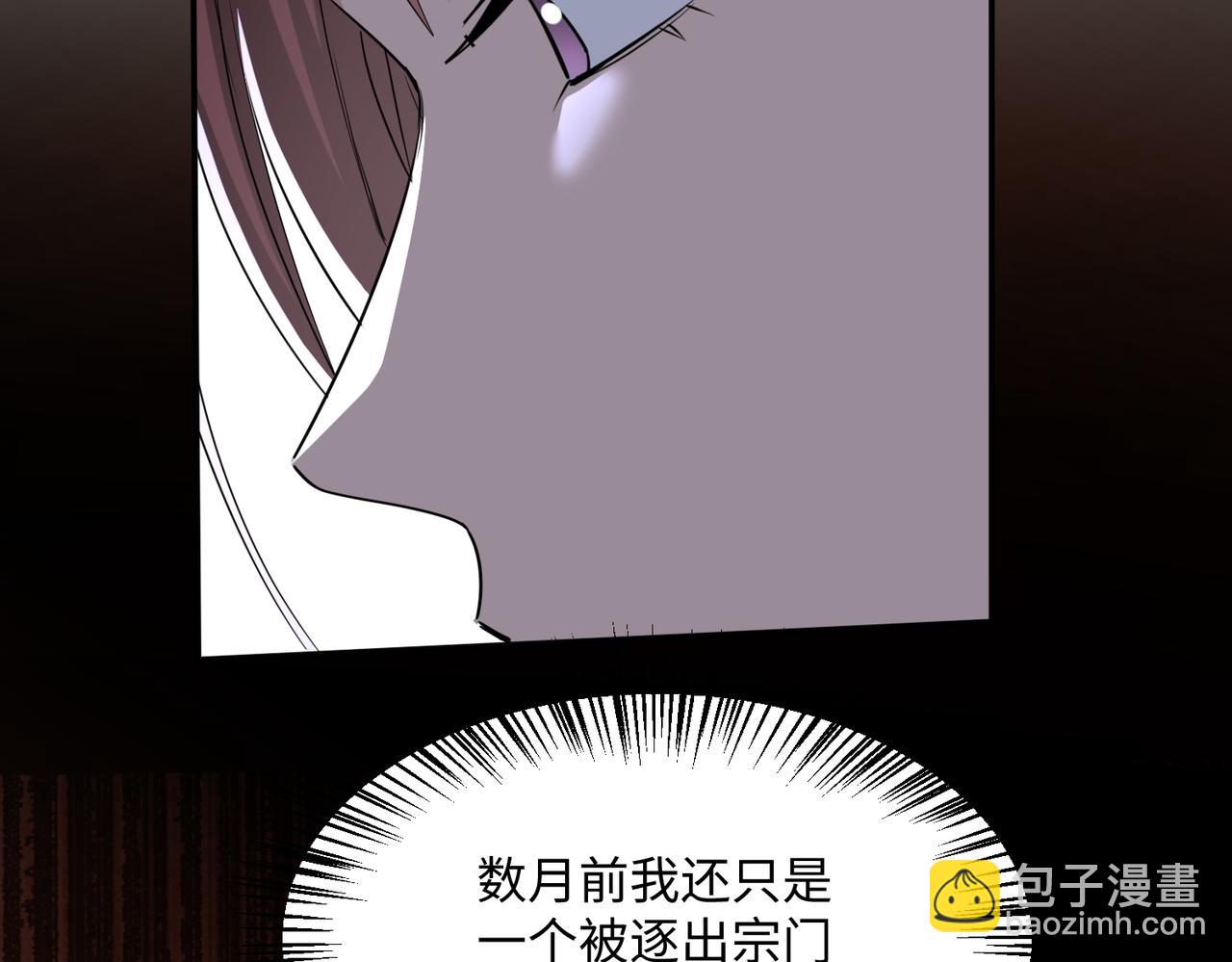 🍚玄幻：我的女帝徒弟要黑化 第54话 穿越者沈星浩 第25页