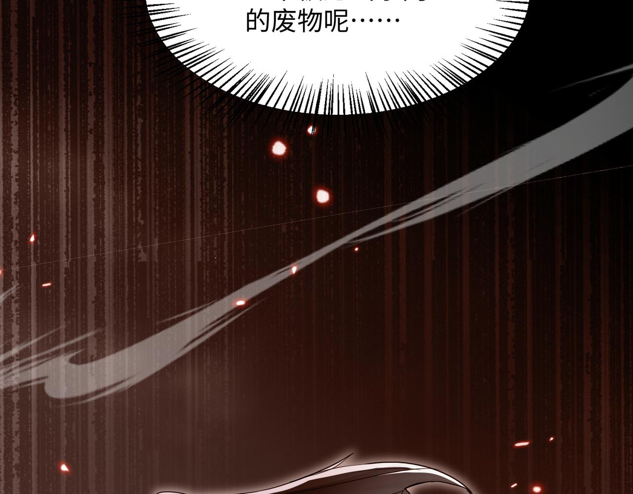 🍚玄幻：我的女帝徒弟要黑化 第54话 穿越者沈星浩 第26页