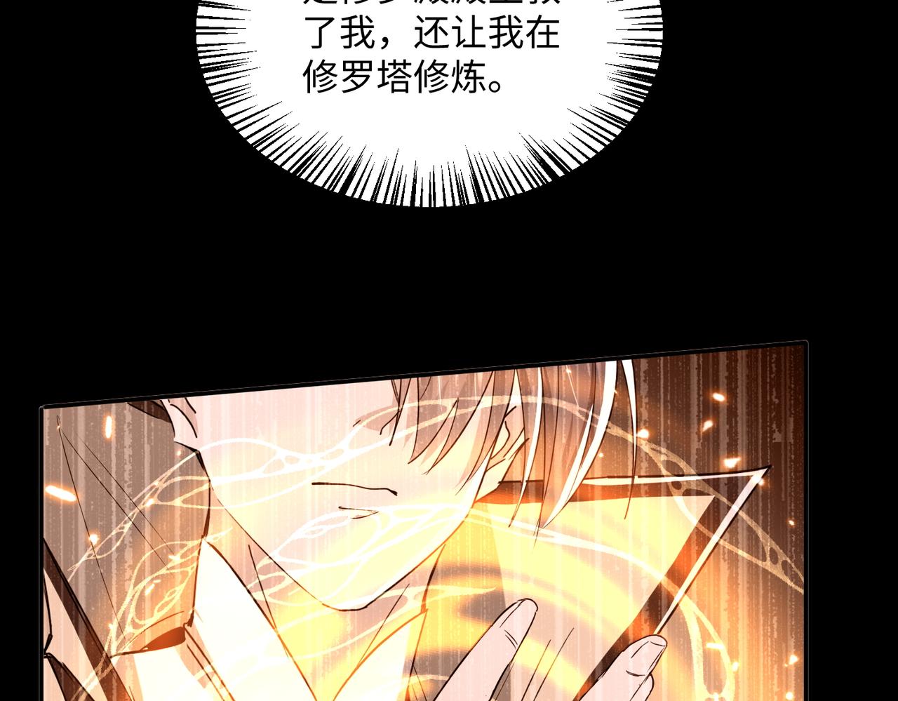 🍚玄幻：我的女帝徒弟要黑化 第54话 穿越者沈星浩 第29页