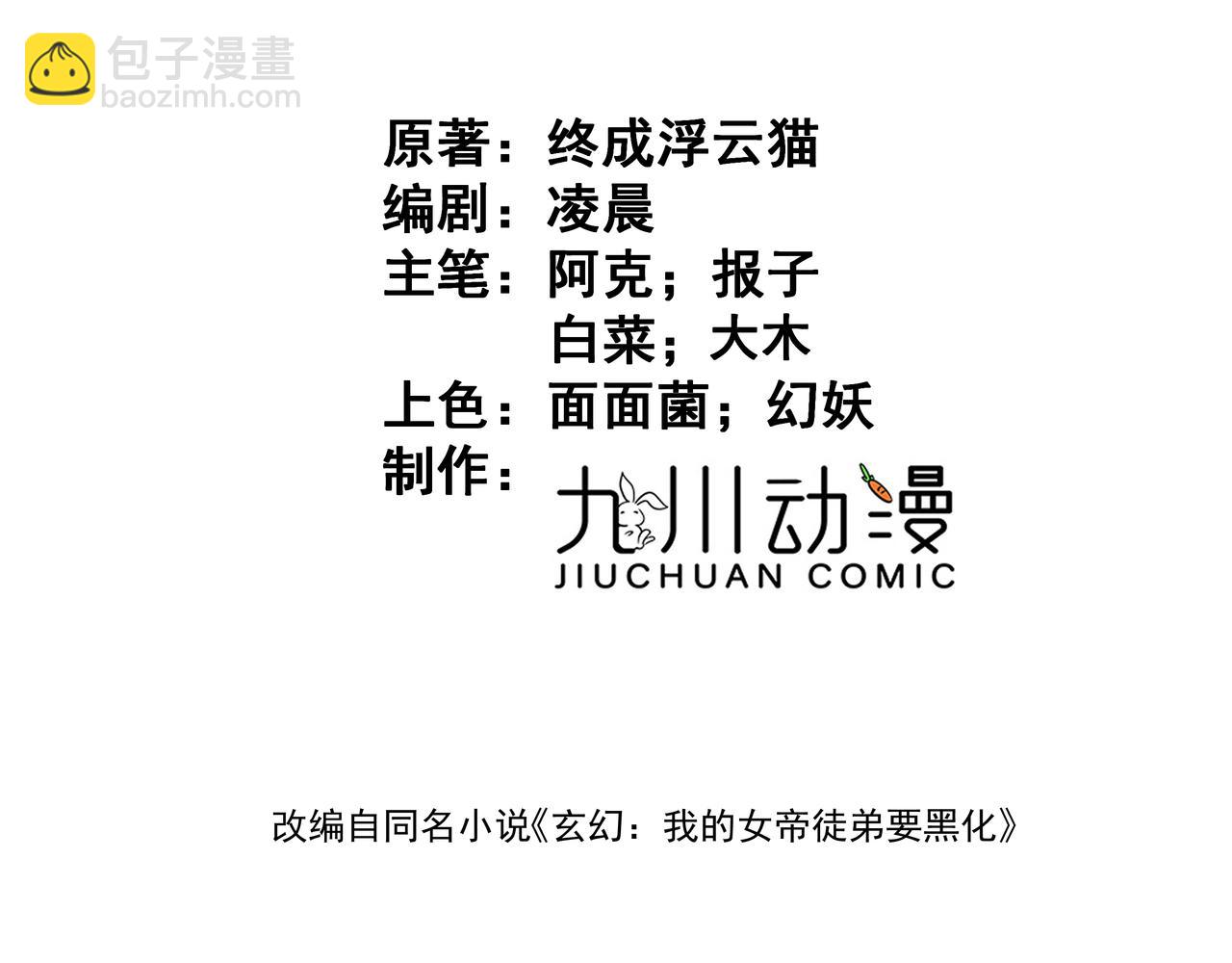 🍚玄幻：我的女帝徒弟要黑化 第54话 穿越者沈星浩 第3页