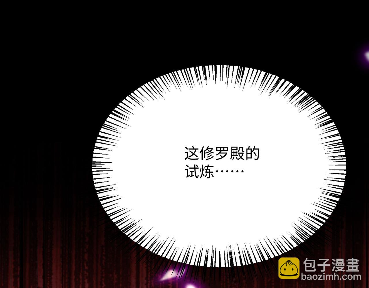 🍚玄幻：我的女帝徒弟要黑化 第54话 穿越者沈星浩 第31页