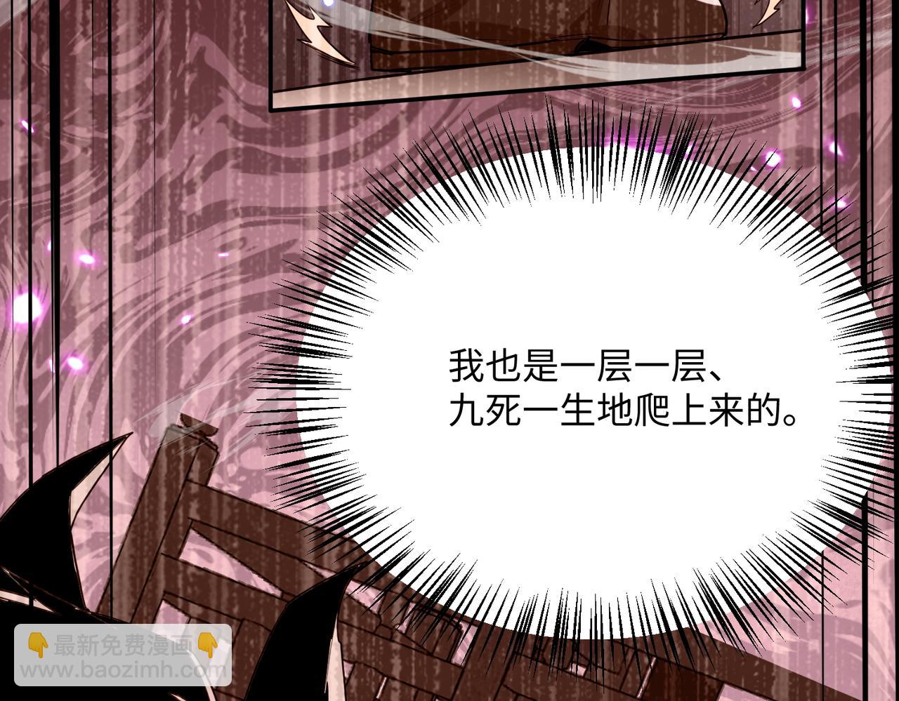 🍚玄幻：我的女帝徒弟要黑化 第54话 穿越者沈星浩 第33页