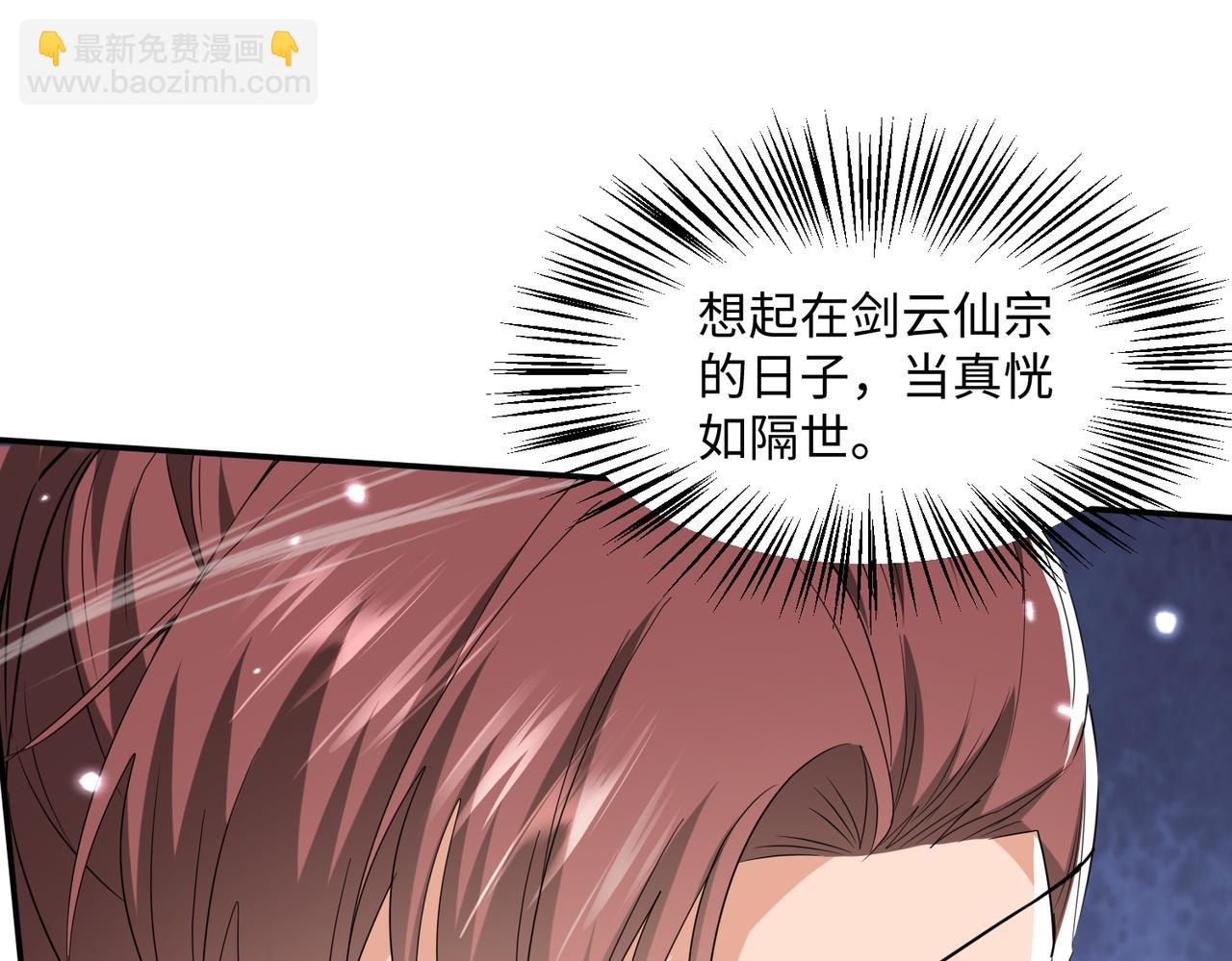 🍚玄幻：我的女帝徒弟要黑化 第54话 穿越者沈星浩 第39页